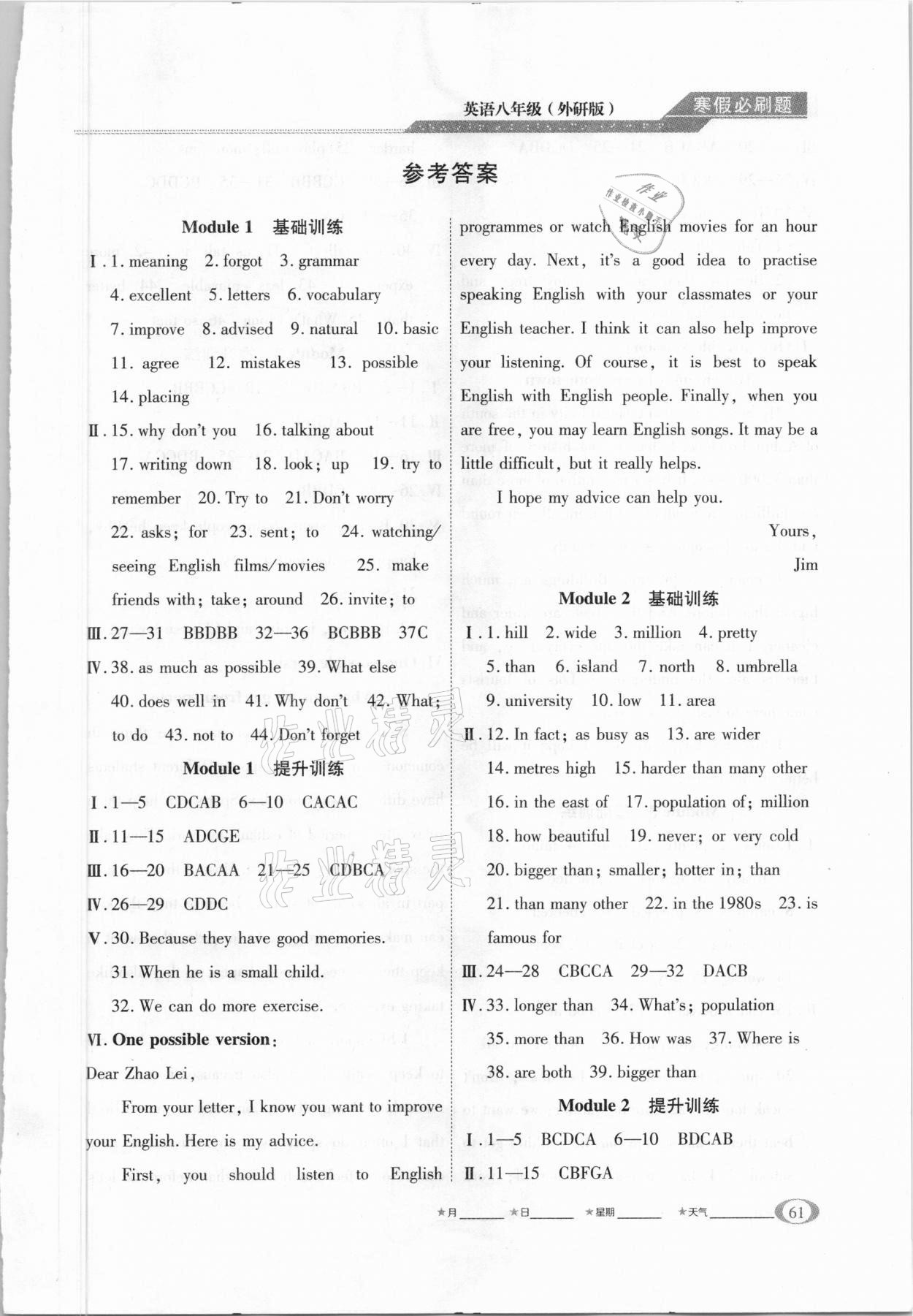 2021年假期總動員寒假必刷題八年級英語外研版 第1頁