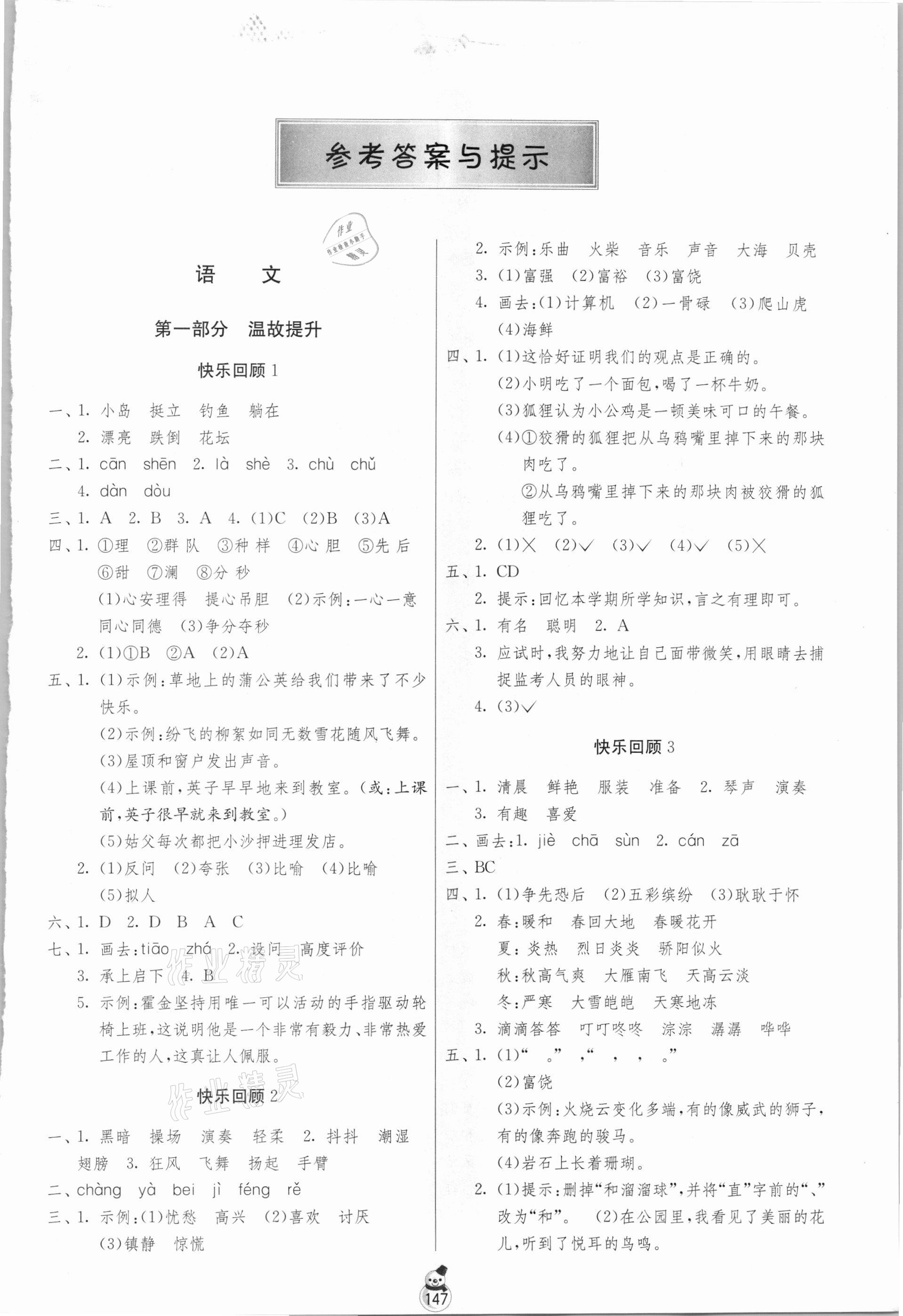 2021年快樂寒假三年級(jí)江蘇版吉林教育出版社 第1頁