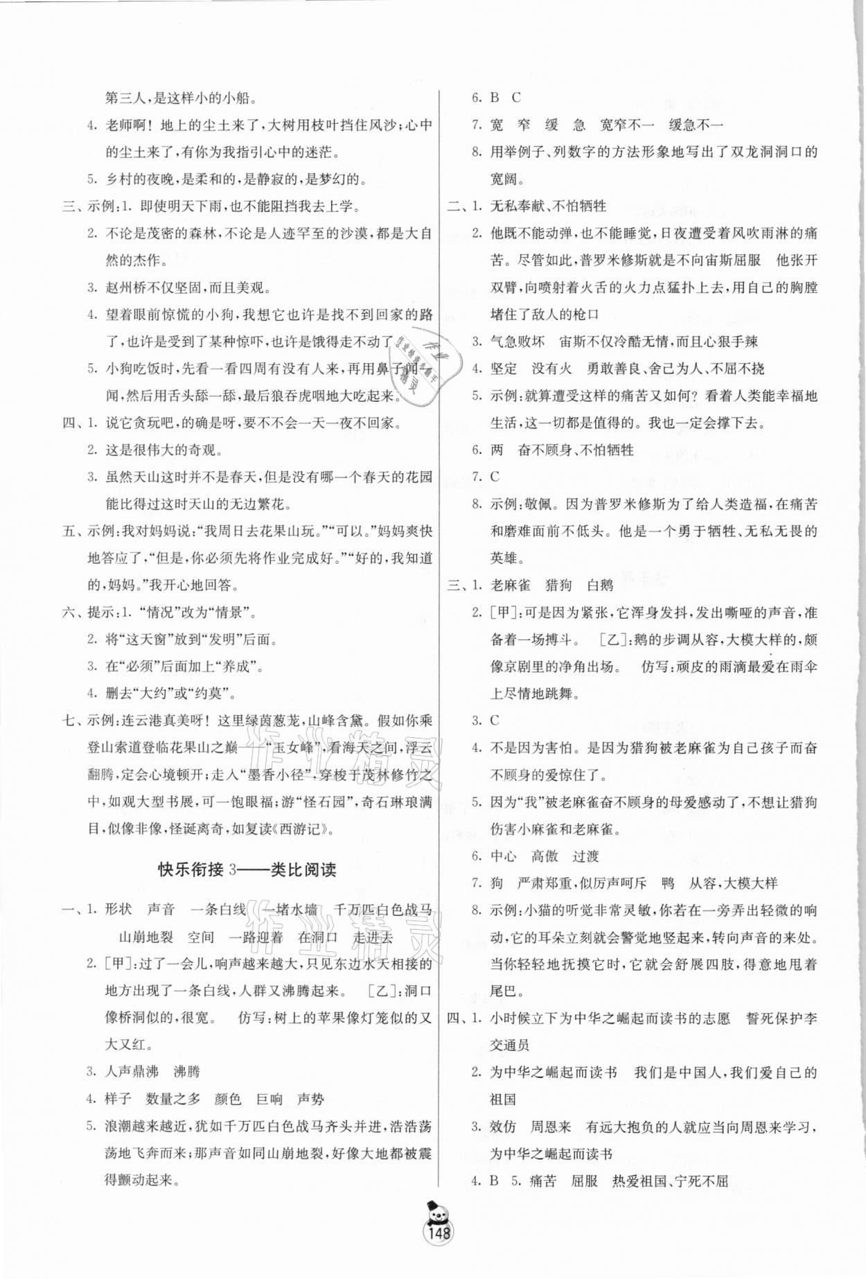 2021年快乐寒假四年级江苏版吉林教育出版社 参考答案第3页