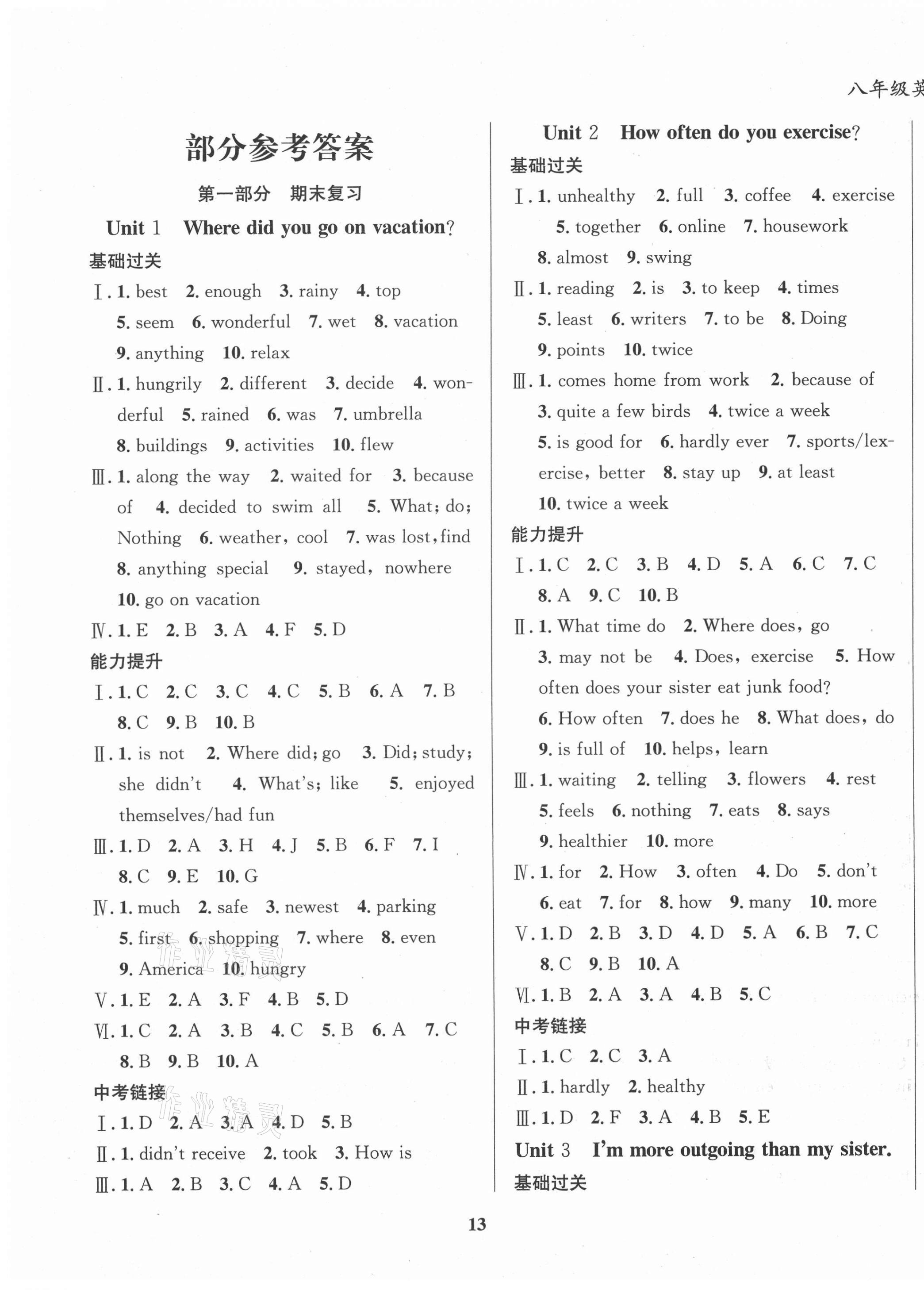 2021年复习大本营期末假期复习一本通寒假八年级英语人教版 参考答案第1页