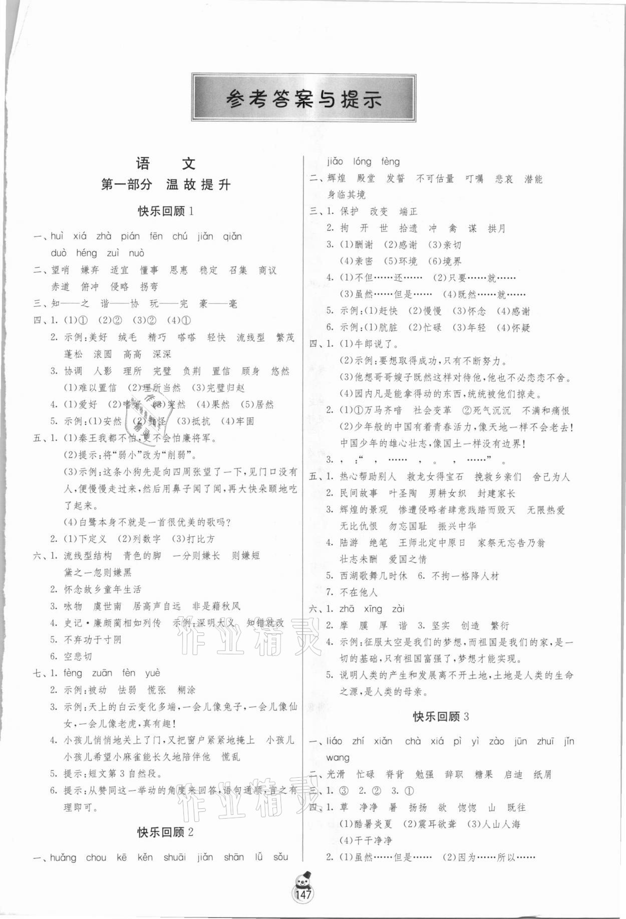 2021年快樂寒假五年級江蘇版吉林教育出版社 第1頁