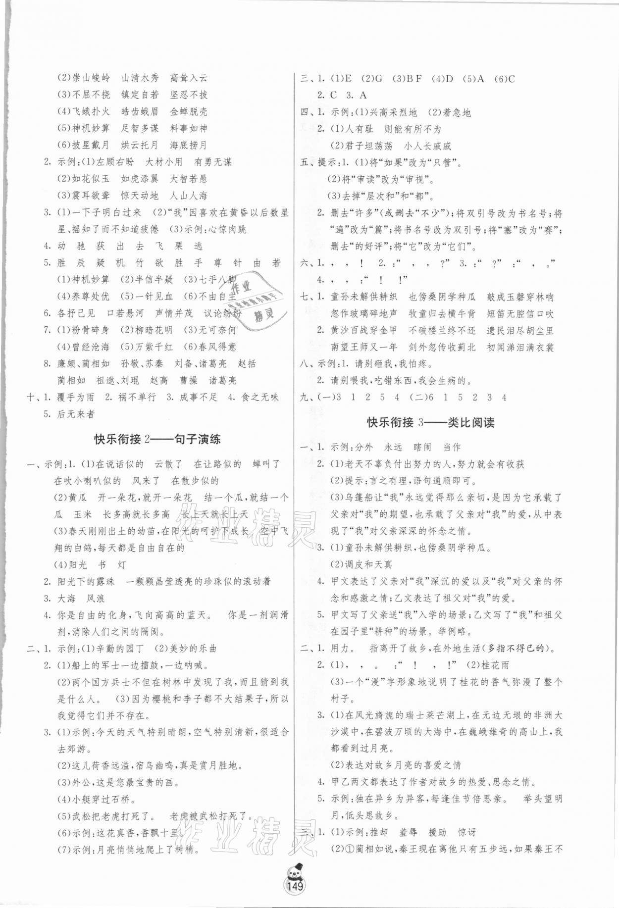 2021年快乐寒假五年级江苏版吉林教育出版社 第3页