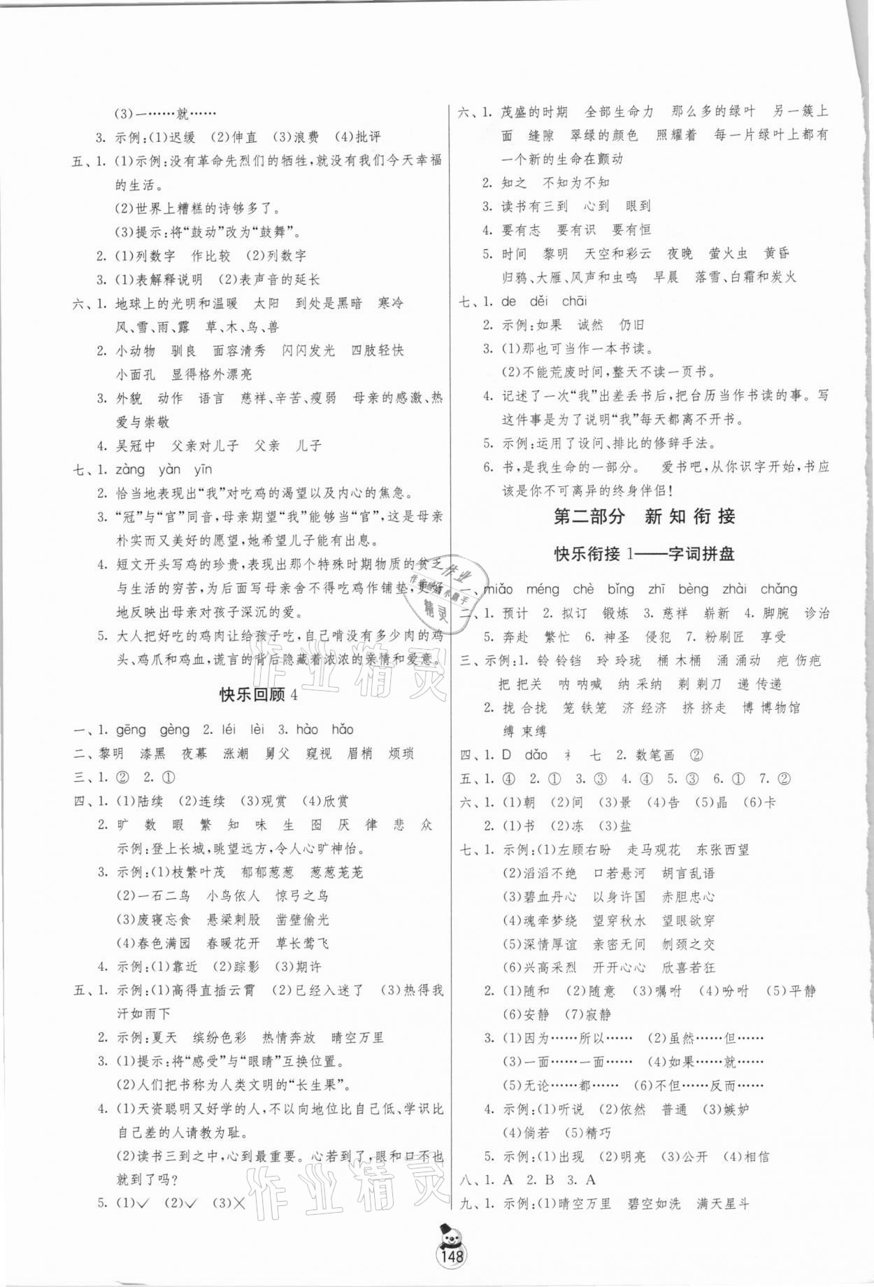 2021年快樂(lè)寒假五年級(jí)江蘇版吉林教育出版社 第2頁(yè)