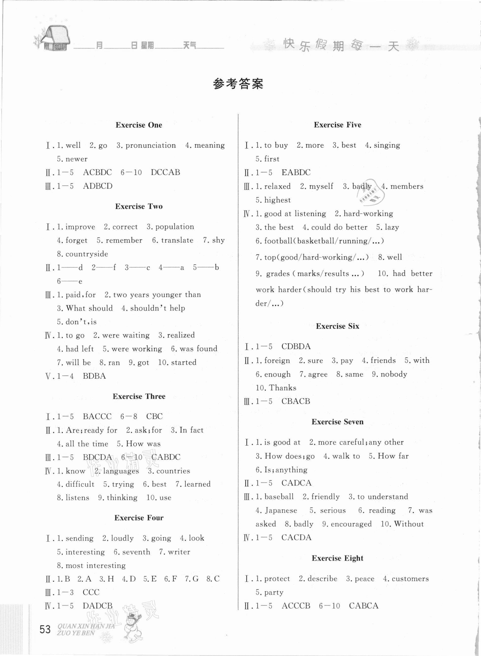 2021年优秀生快乐假期每一天全新寒假作业本八年级英语外研版 参考答案第1页