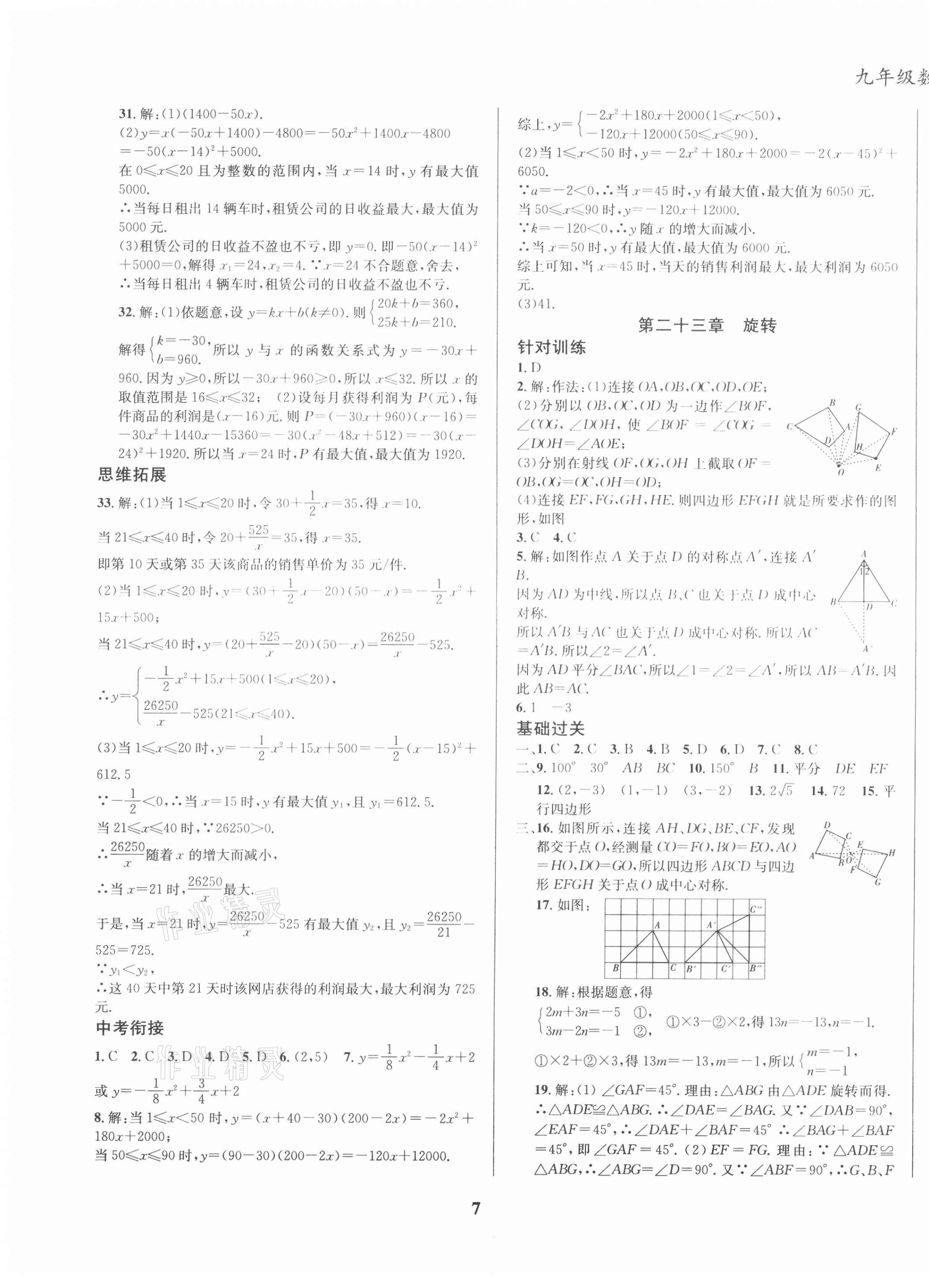 2021年復(fù)習(xí)大本營(yíng)期末假期復(fù)習(xí)一本通寒假九年級(jí)數(shù)學(xué)人教版 第3頁(yè)