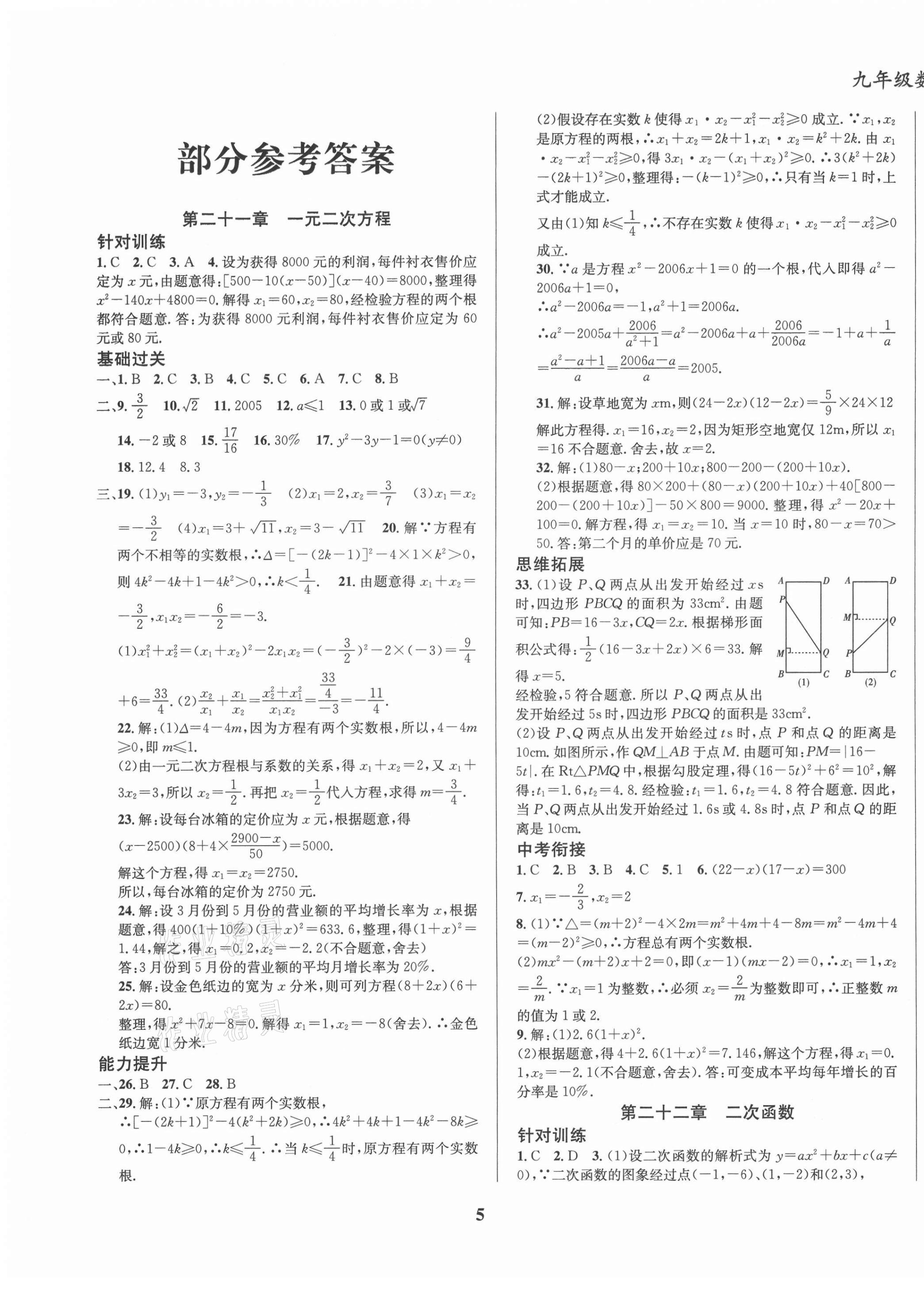 2021年复习大本营期末假期复习一本通寒假九年级数学人教版 第1页