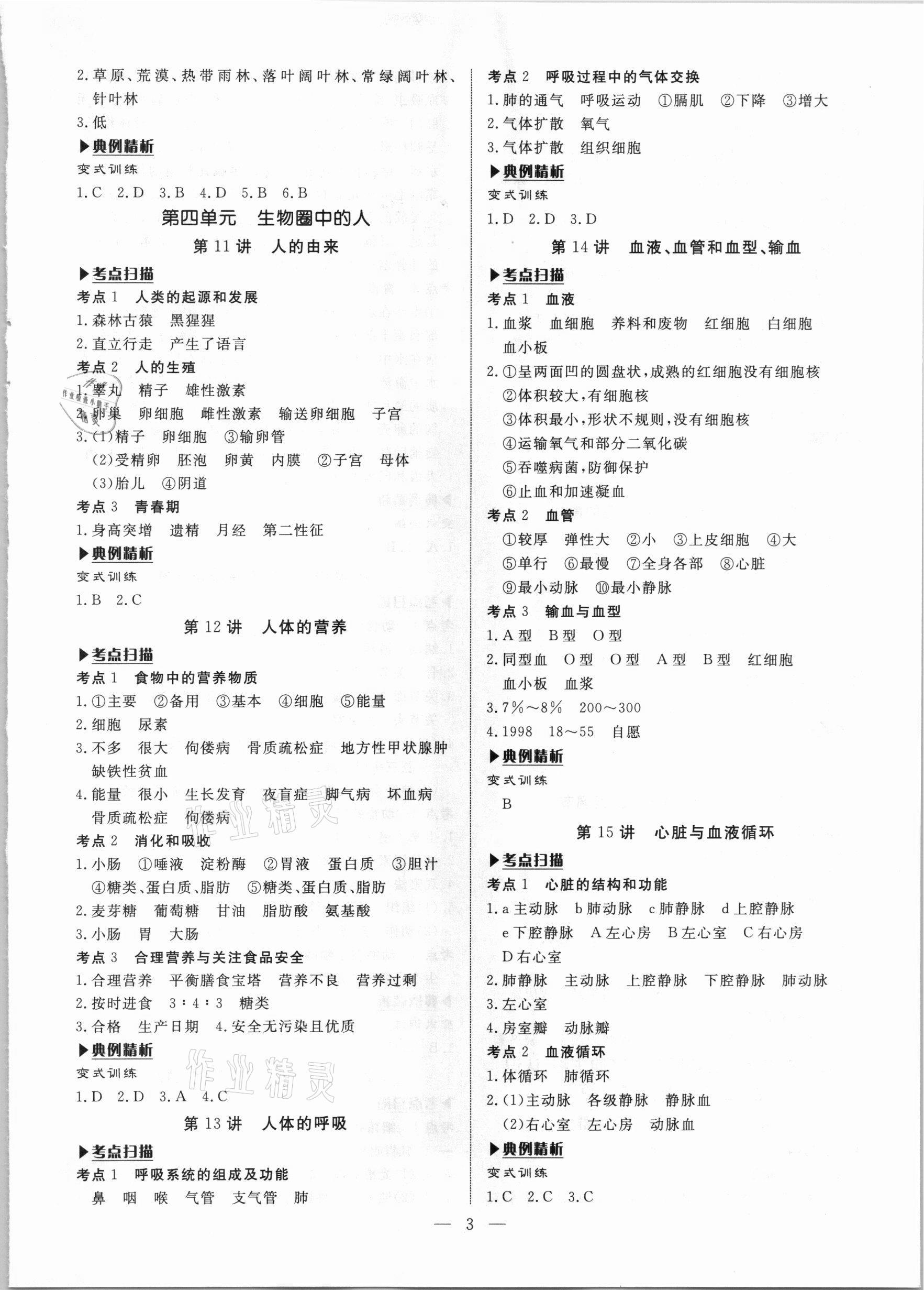 2021年湘岳中考生物邵陽專版 第3頁