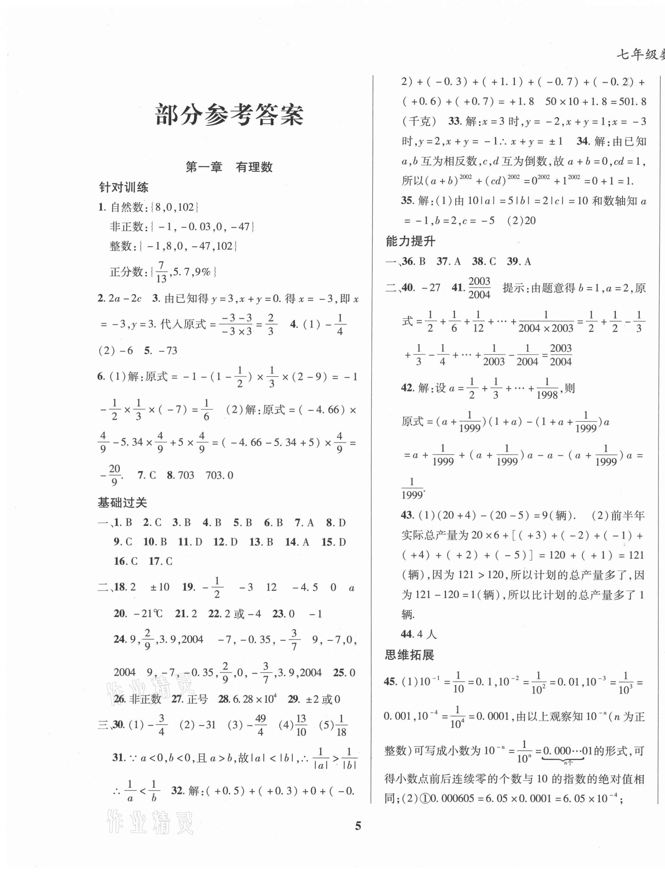 2021年复习大本营期末假期复习一本通寒假七年级数学人教版 第1页