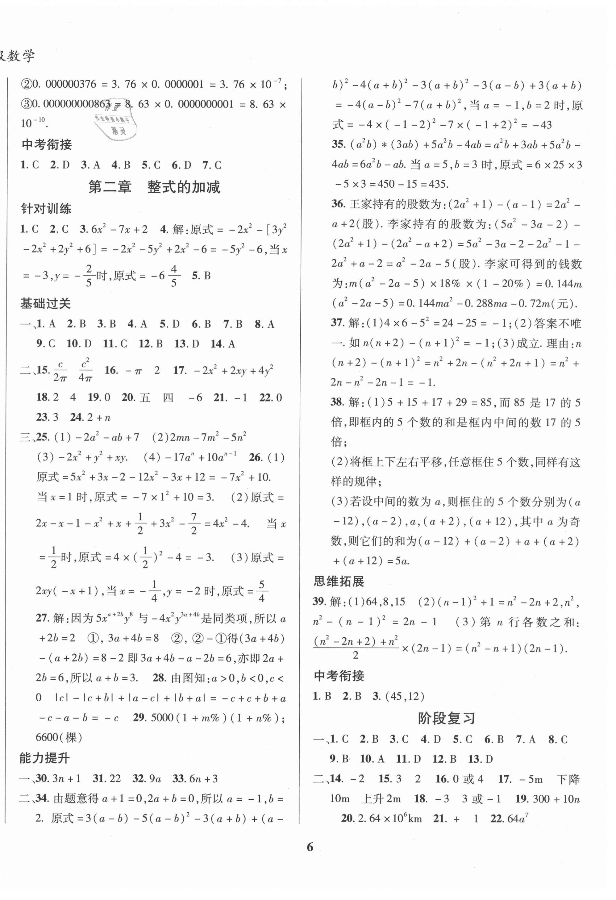 2021年復(fù)習(xí)大本營(yíng)期末假期復(fù)習(xí)一本通寒假七年級(jí)數(shù)學(xué)人教版 第2頁(yè)