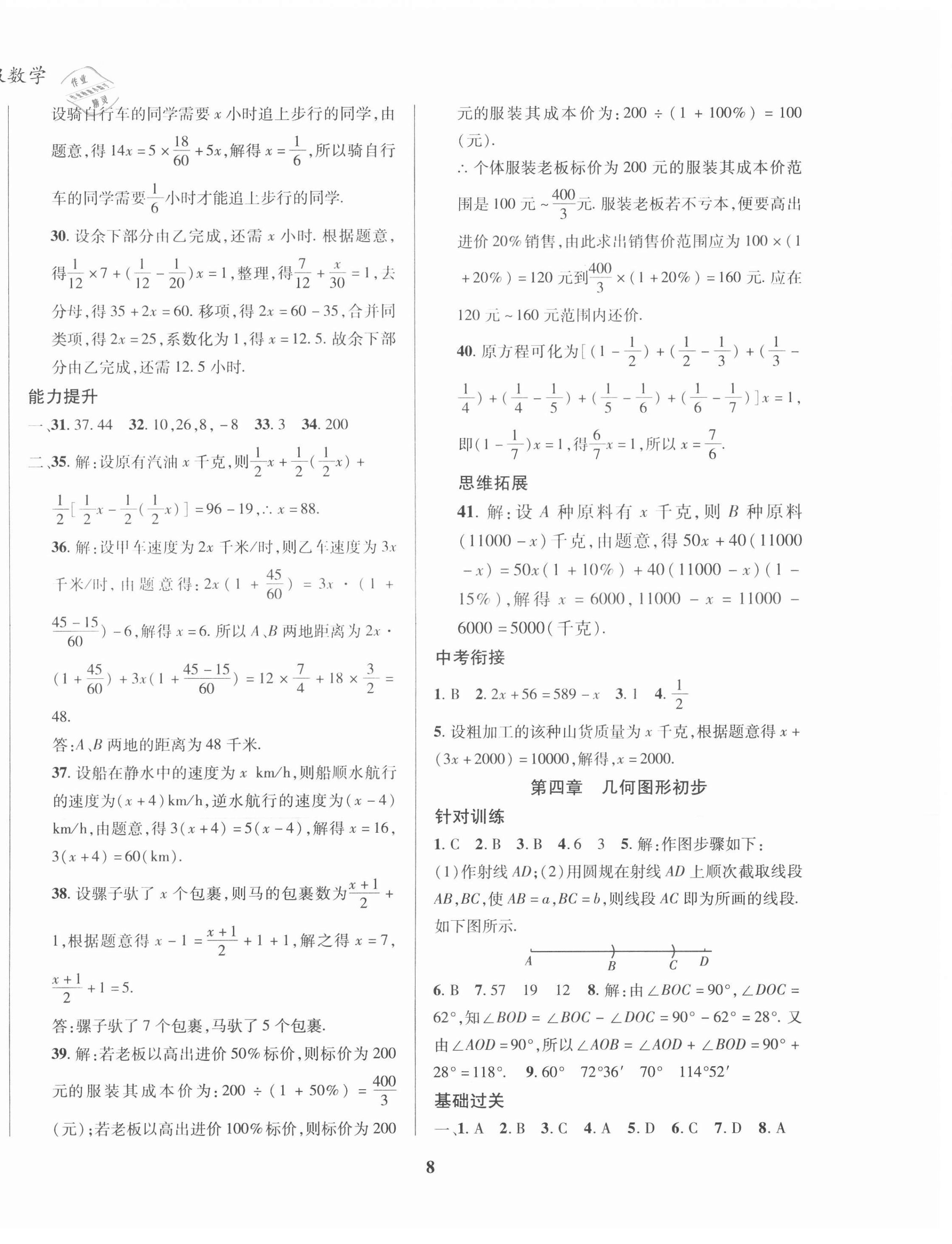 2021年復(fù)習(xí)大本營(yíng)期末假期復(fù)習(xí)一本通寒假七年級(jí)數(shù)學(xué)人教版 第4頁