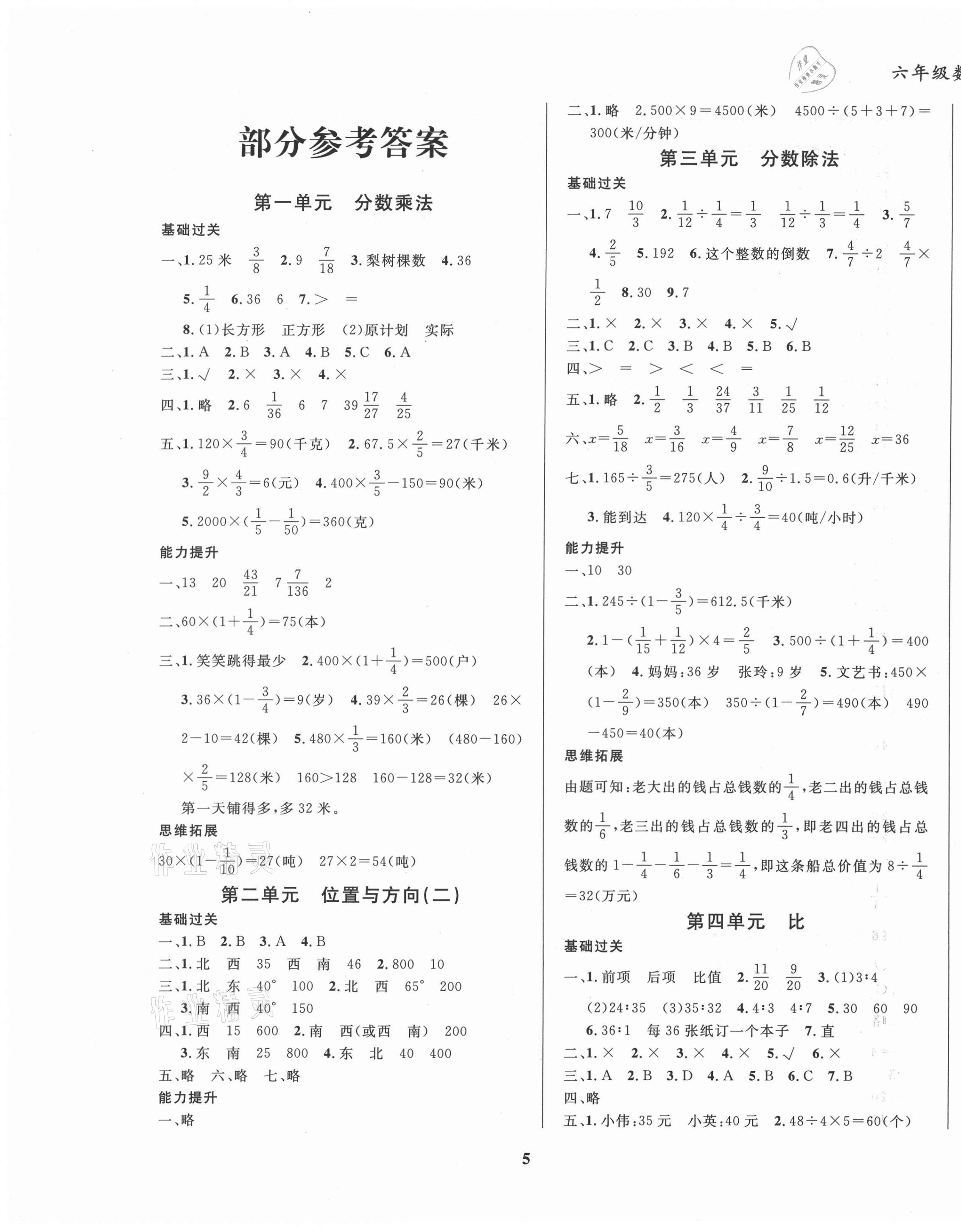 2021年復(fù)習(xí)大本營期末假期復(fù)習(xí)一本通寒假六年級數(shù)學(xué)人教版 第1頁