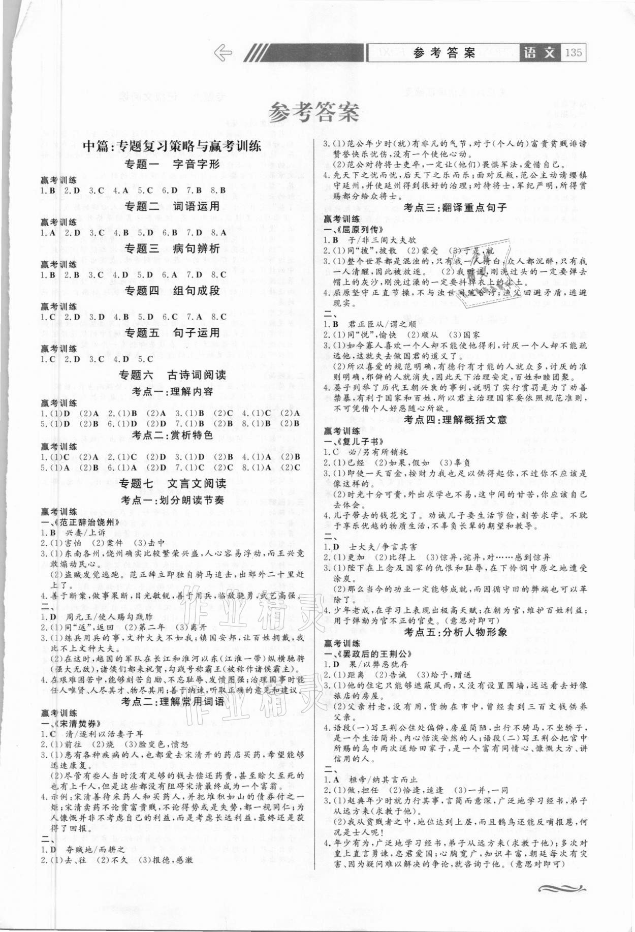 2021年中考總復(fù)習(xí)贏在中考語文江西專版 第1頁