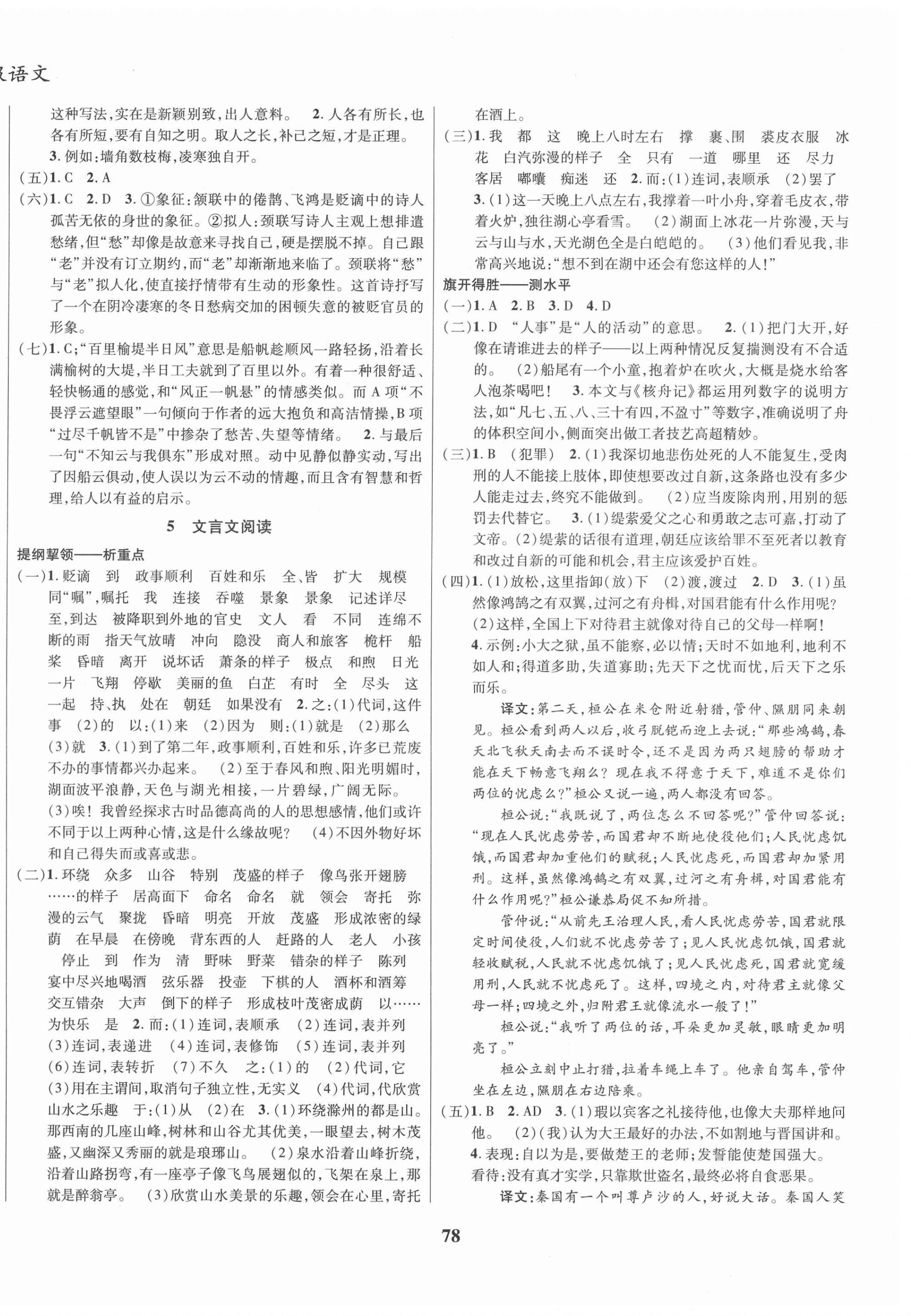 2021年復(fù)習(xí)大本營期末假期復(fù)習(xí)一本通寒假九年級語文人教版 第2頁