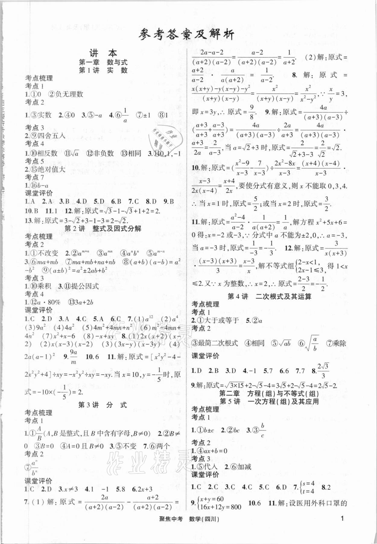 2021年聚焦中考数学四川专版 第1页