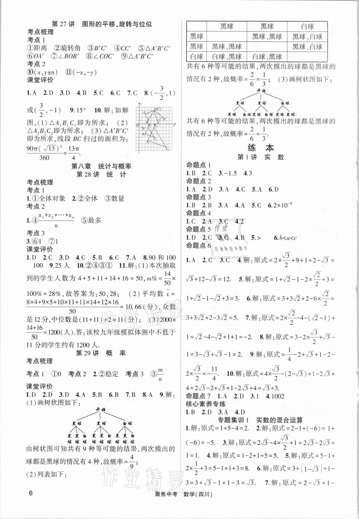 2021年聚焦中考数学四川专版 第8页