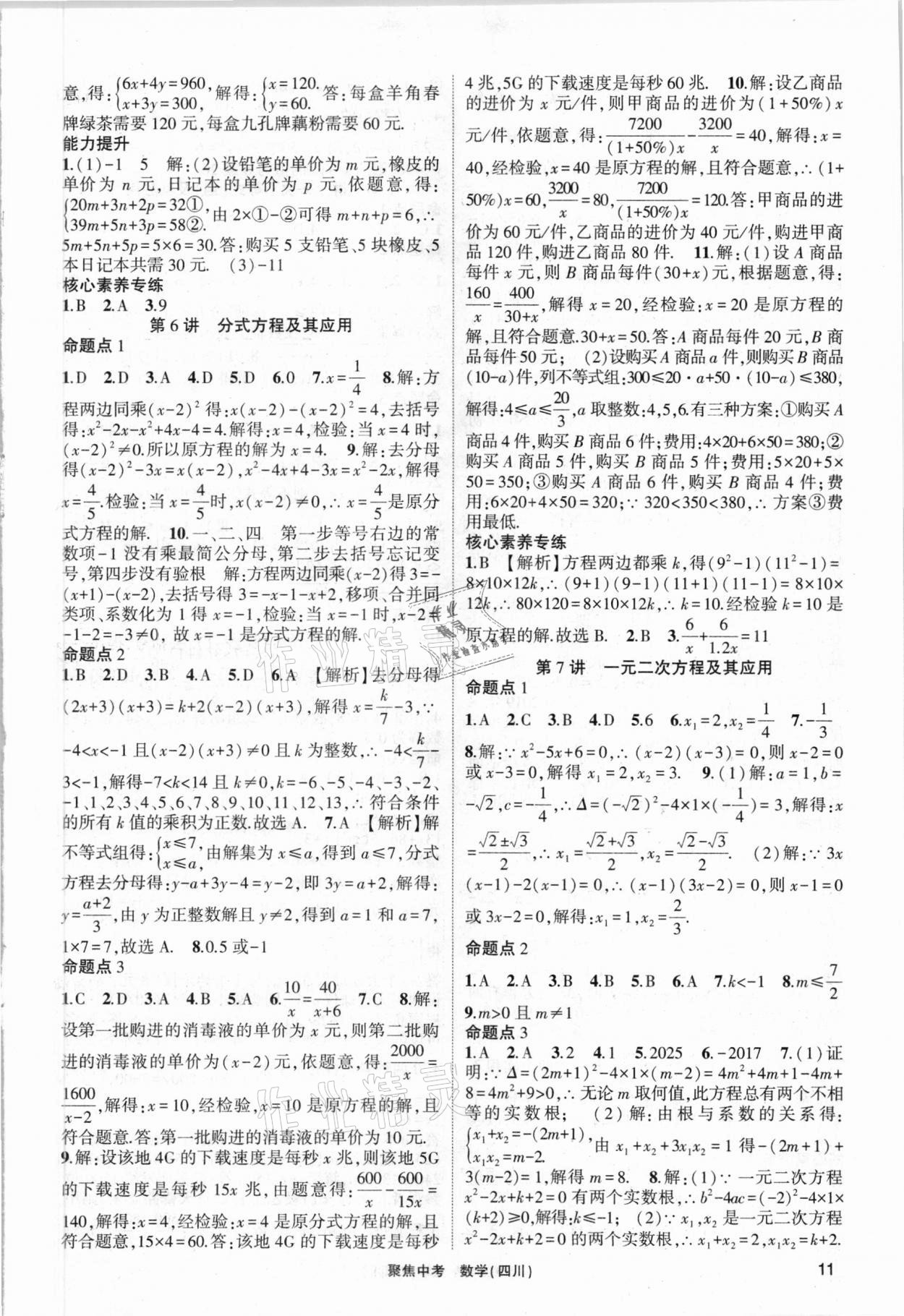 2021年聚焦中考数学四川专版 第11页