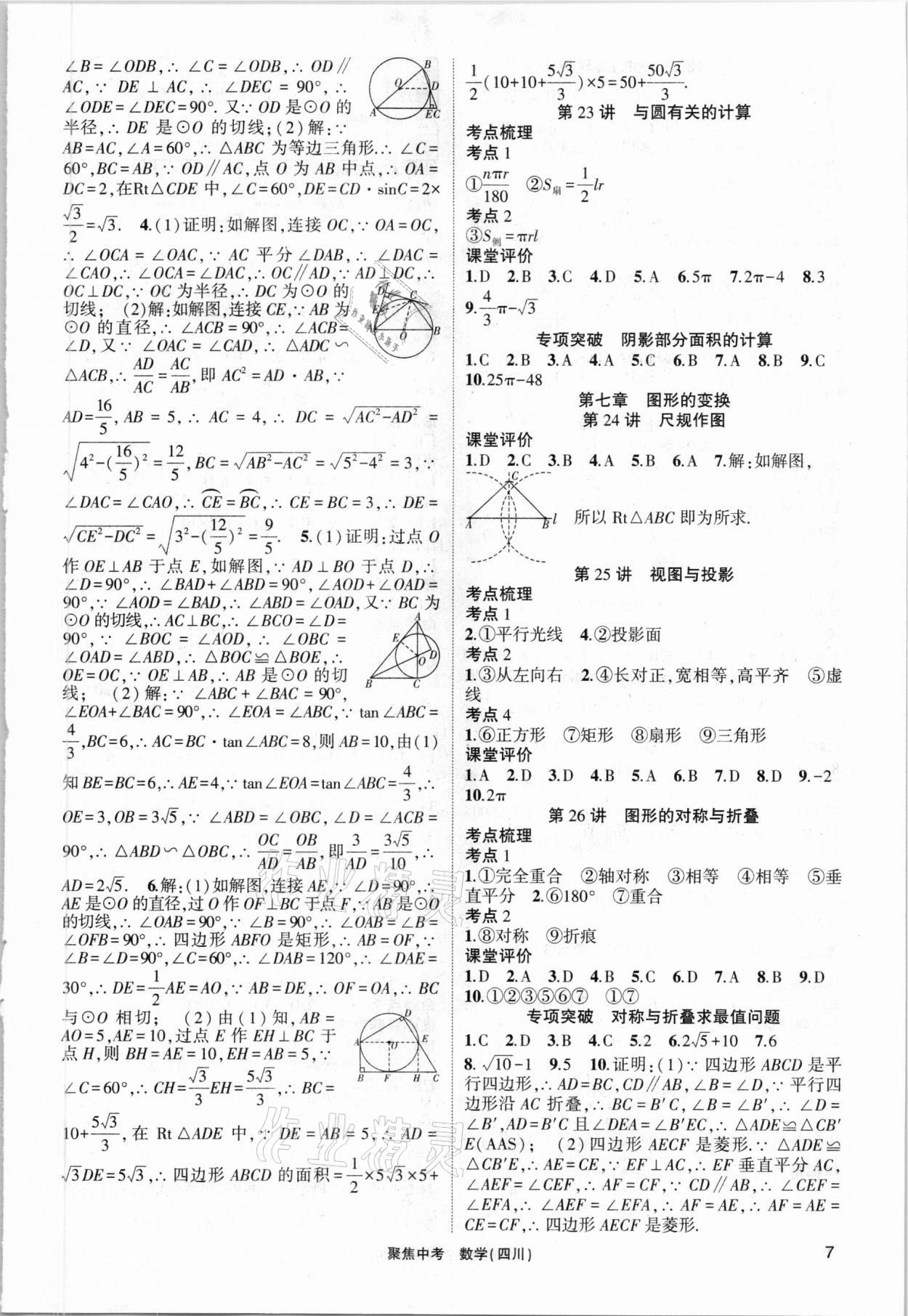 2021年聚焦中考数学四川专版 第7页