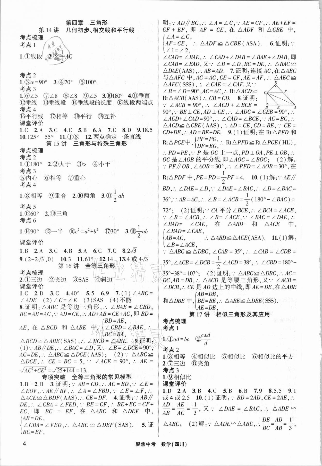 2021年聚焦中考数学四川专版 第4页