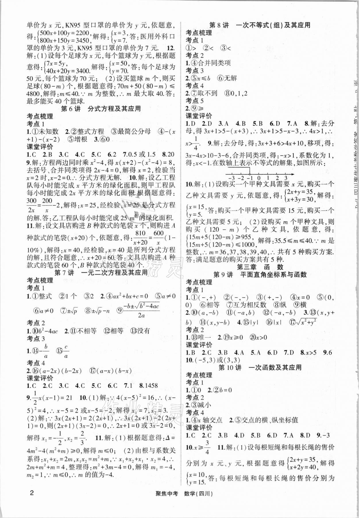 2021年聚焦中考数学四川专版 第2页