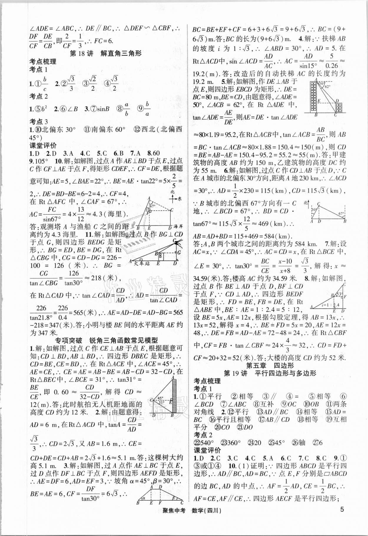 2021年聚焦中考数学四川专版 第5页