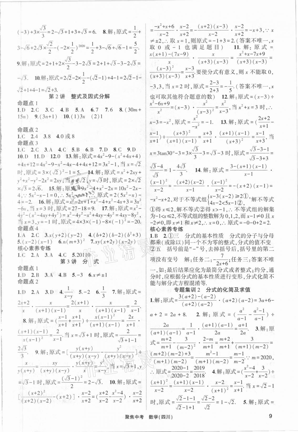 2021年聚焦中考数学四川专版 第9页