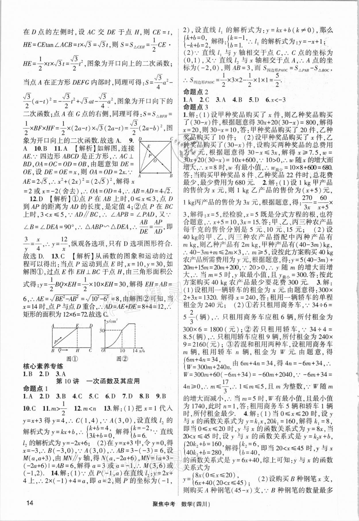 2021年聚焦中考数学四川专版 第14页