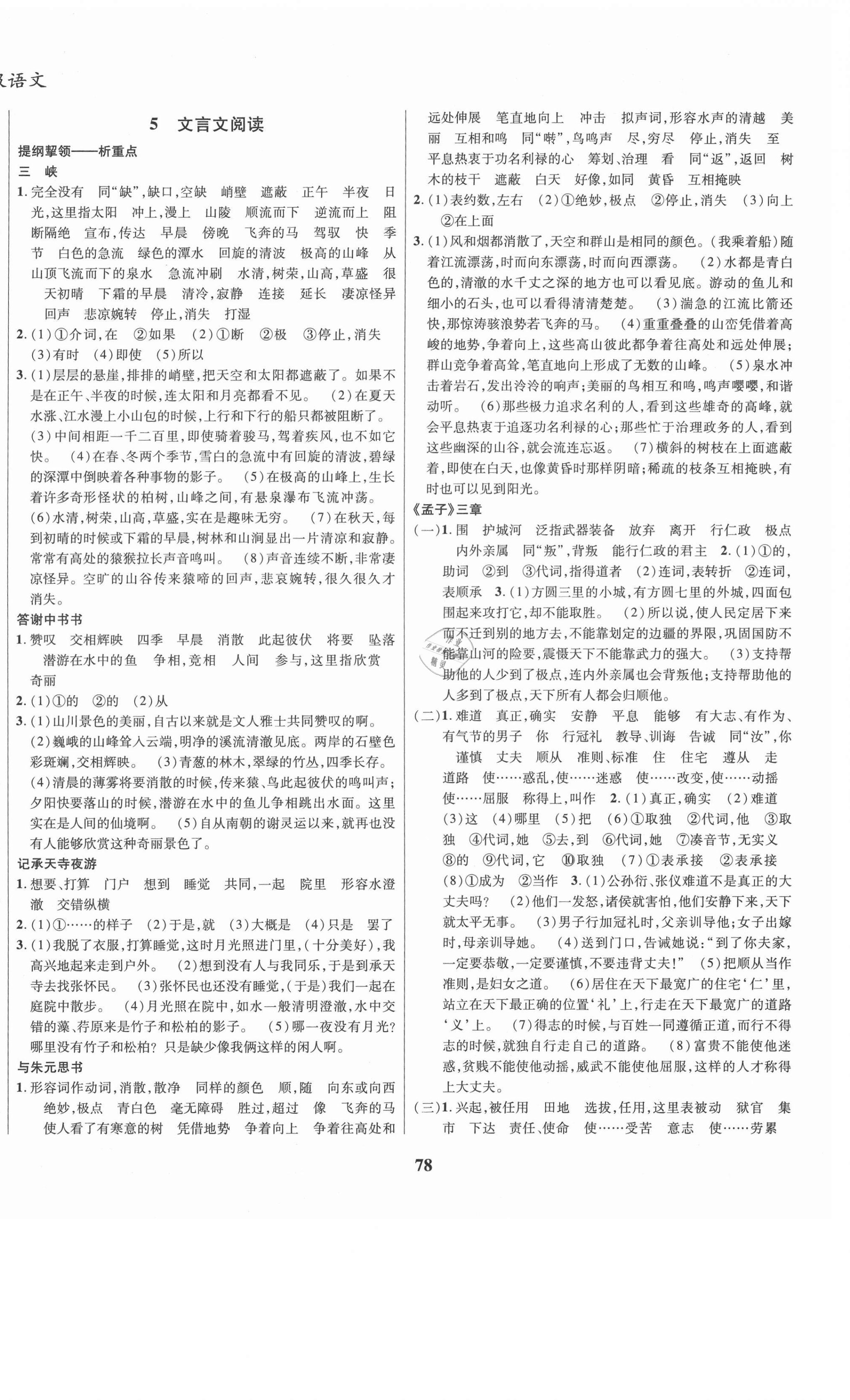 2021年復(fù)習(xí)大本營期末假期復(fù)習(xí)一本通寒假八年級語文人教版 第2頁