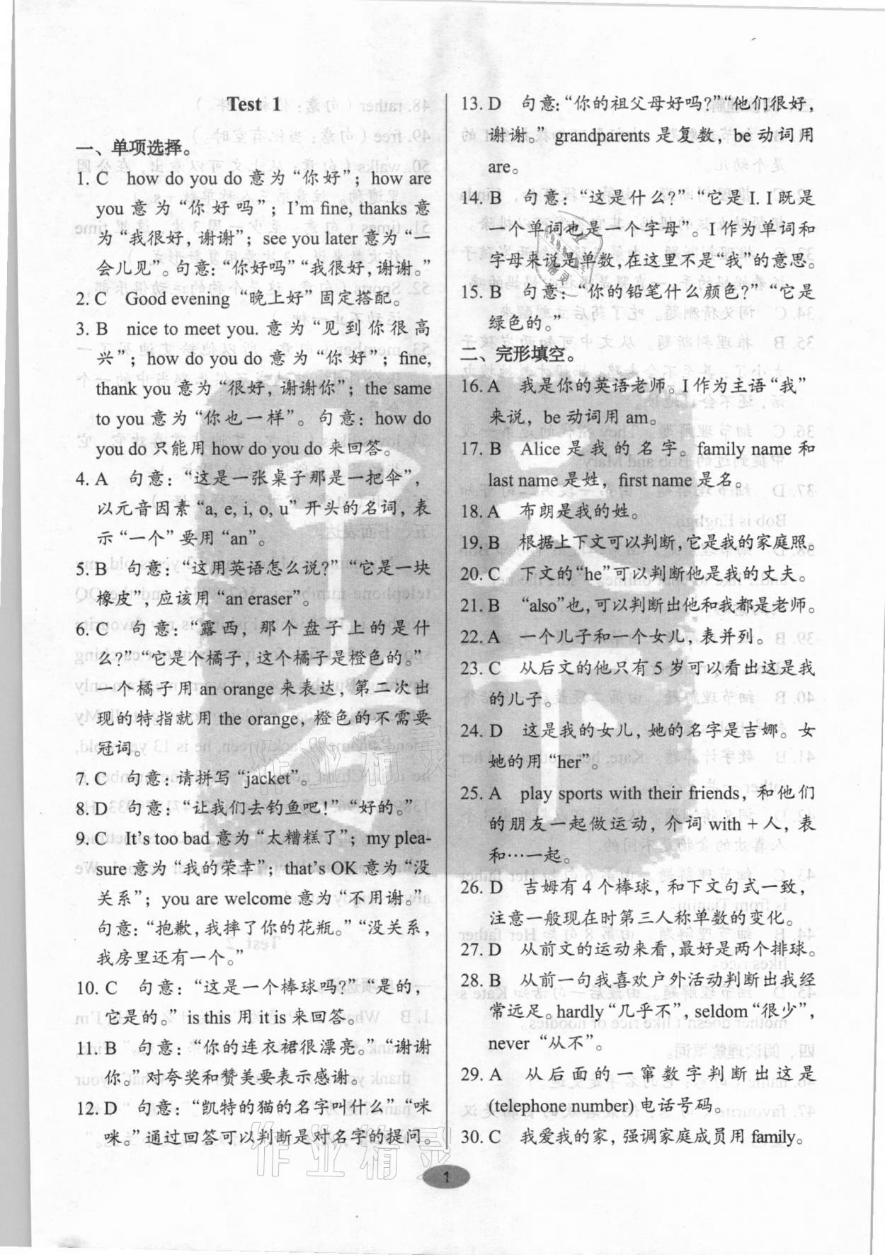2021年天下中考英語(yǔ)核心素養(yǎng)提升七年級(jí)1 參考答案第1頁(yè)