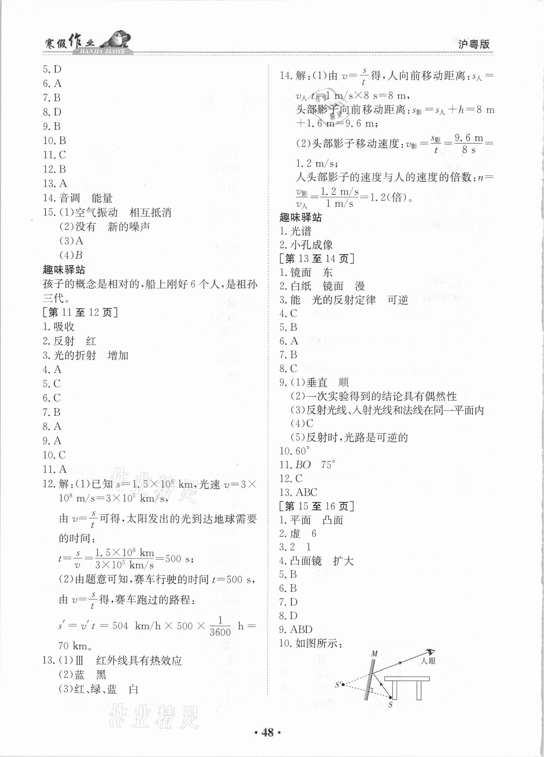 2021年寒假作業(yè)八年級(jí)物理滬粵版江西高校出版社 第2頁(yè)