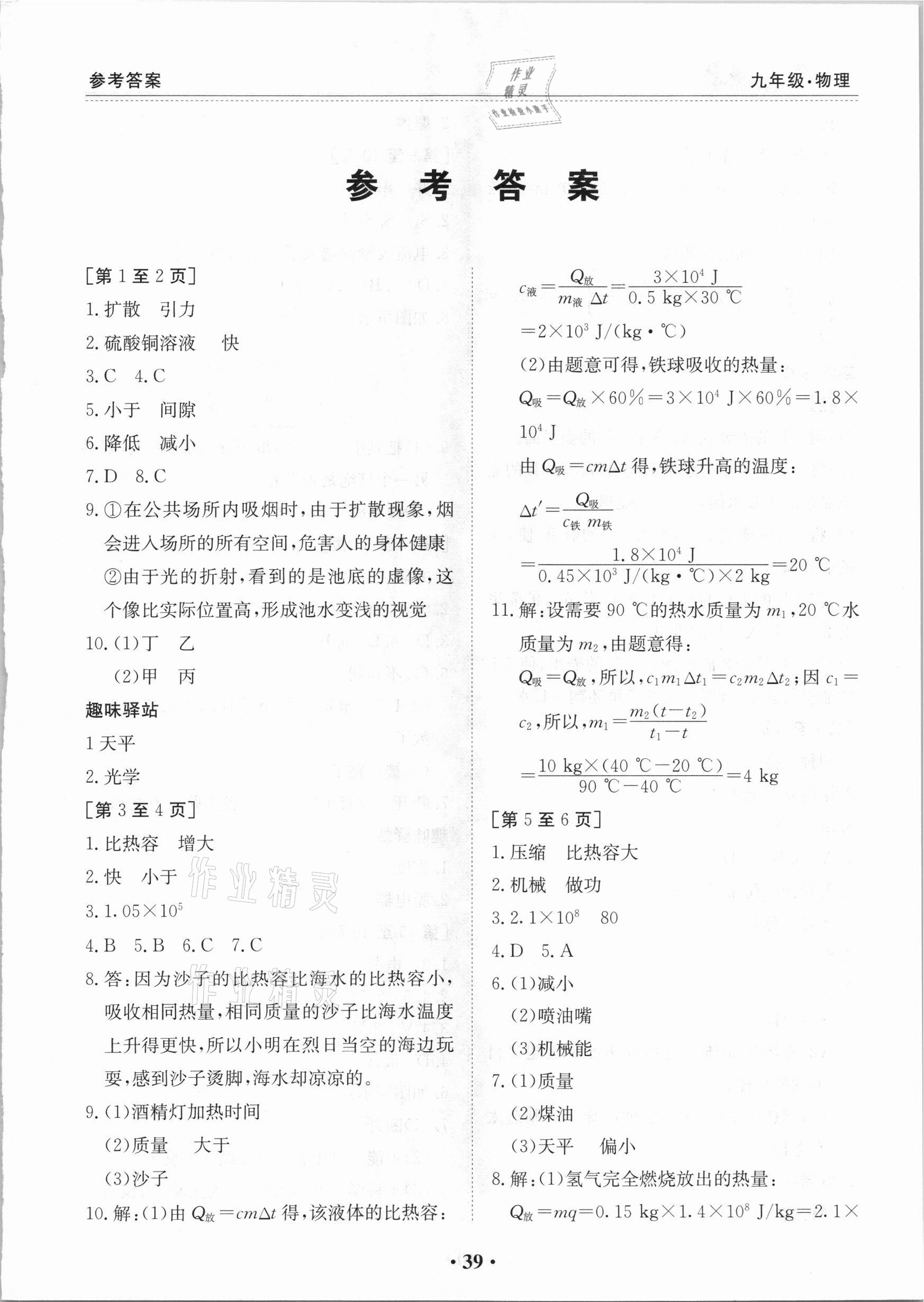 2021年寒假作業(yè)九年級物理教科版江西高校出版社 第1頁