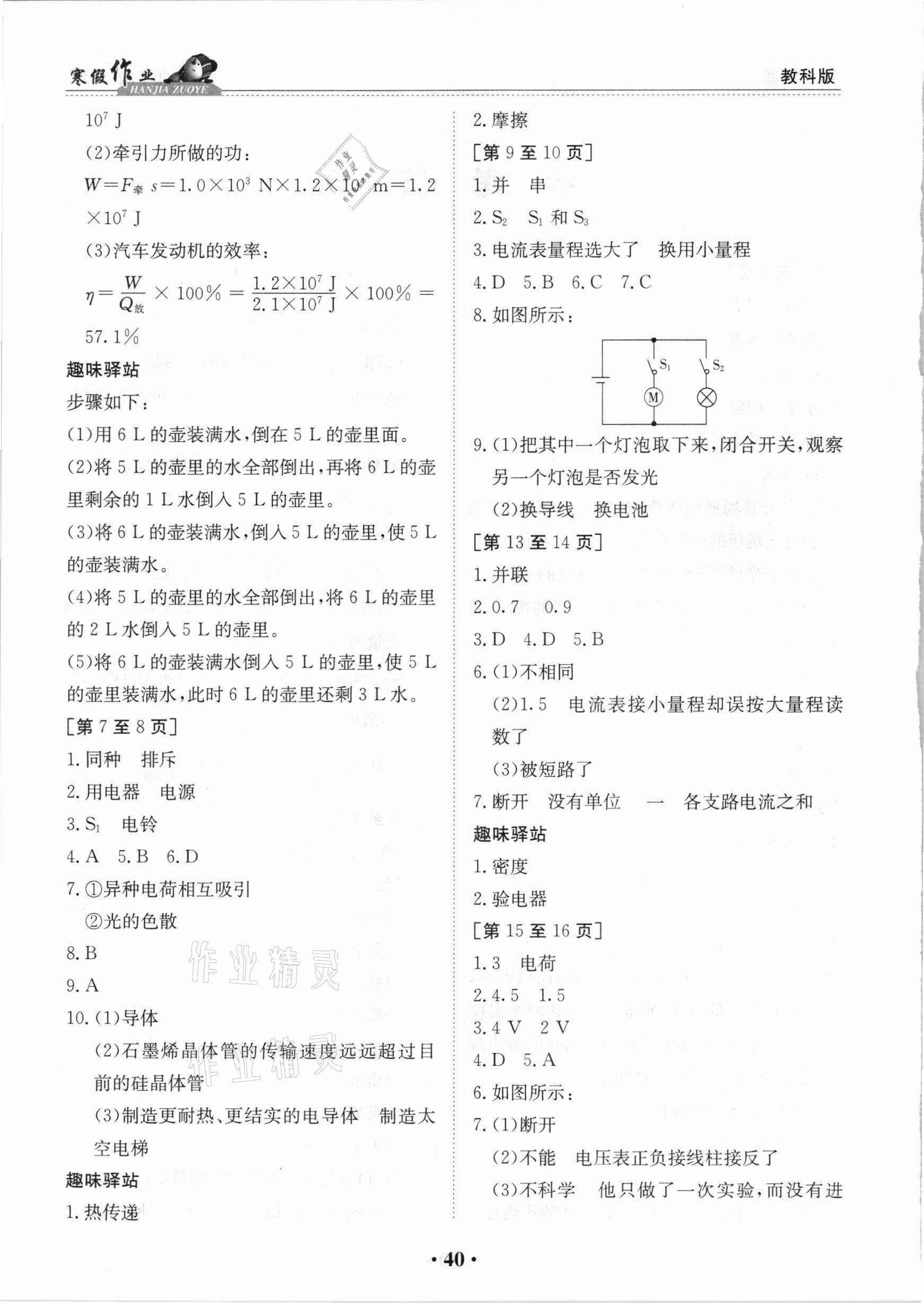 2021年寒假作業(yè)九年級物理教科版江西高校出版社 第2頁