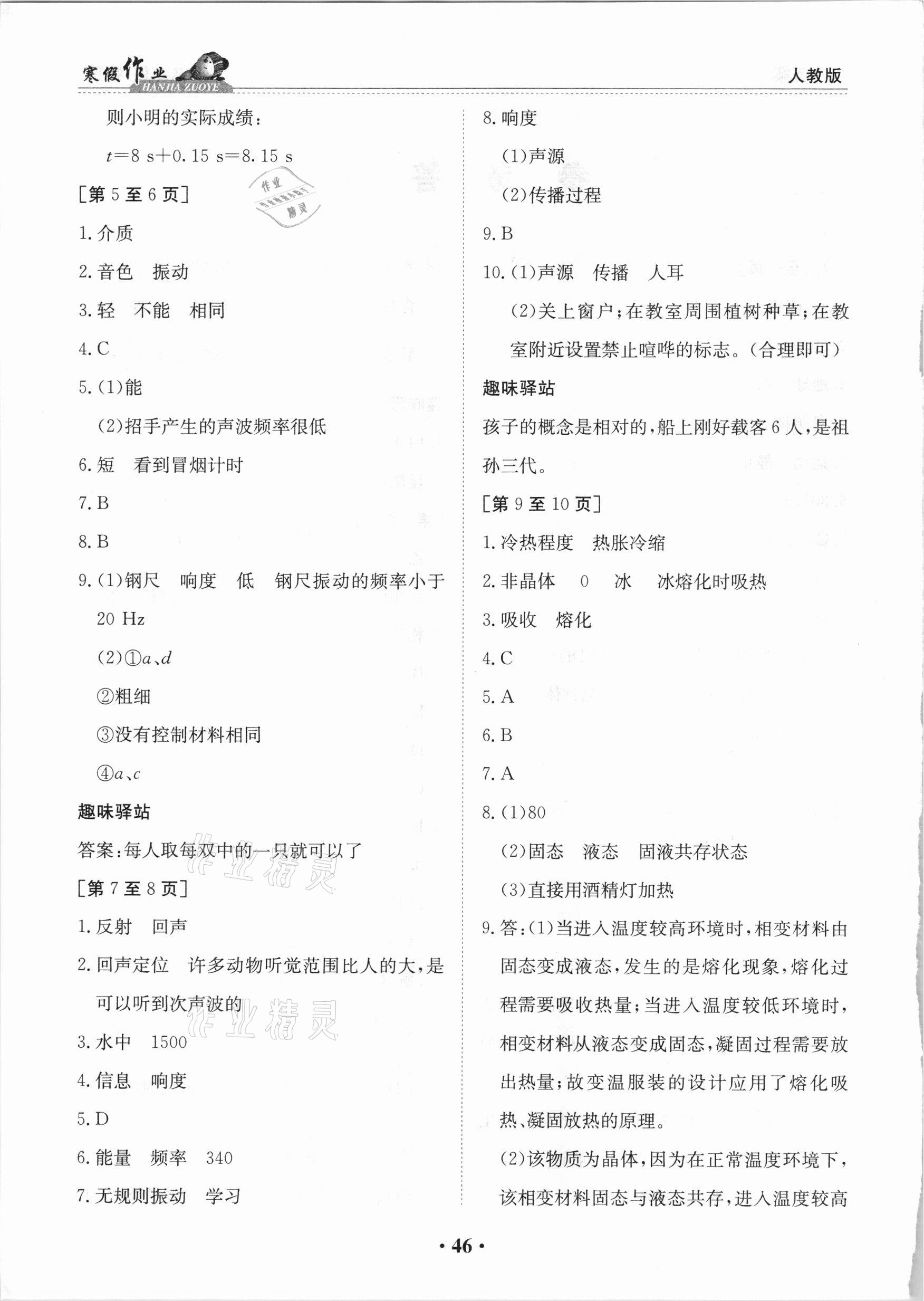 2021年寒假作業(yè)八年級物理人教版江西高校出版社 第2頁