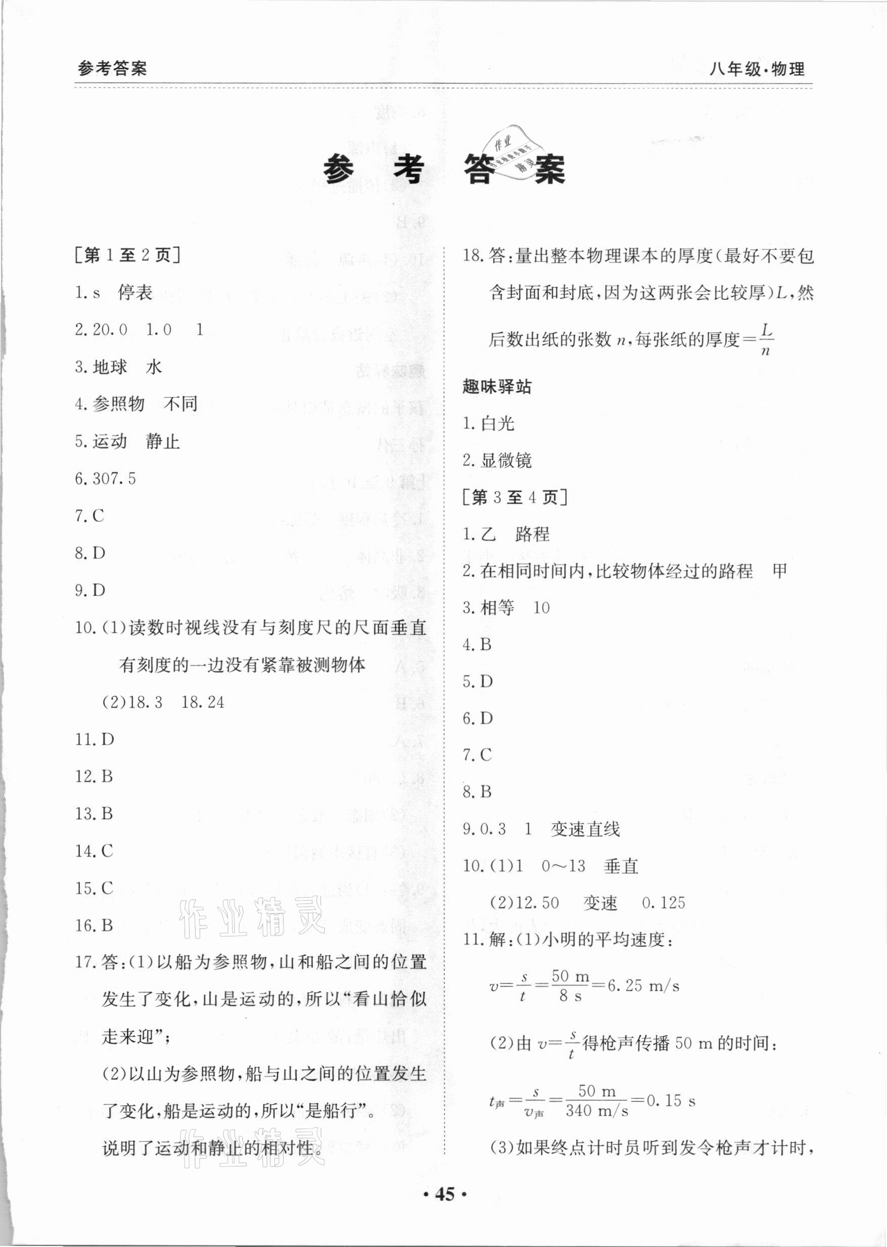 2021年寒假作業(yè)八年級(jí)物理人教版江西高校出版社 第1頁(yè)