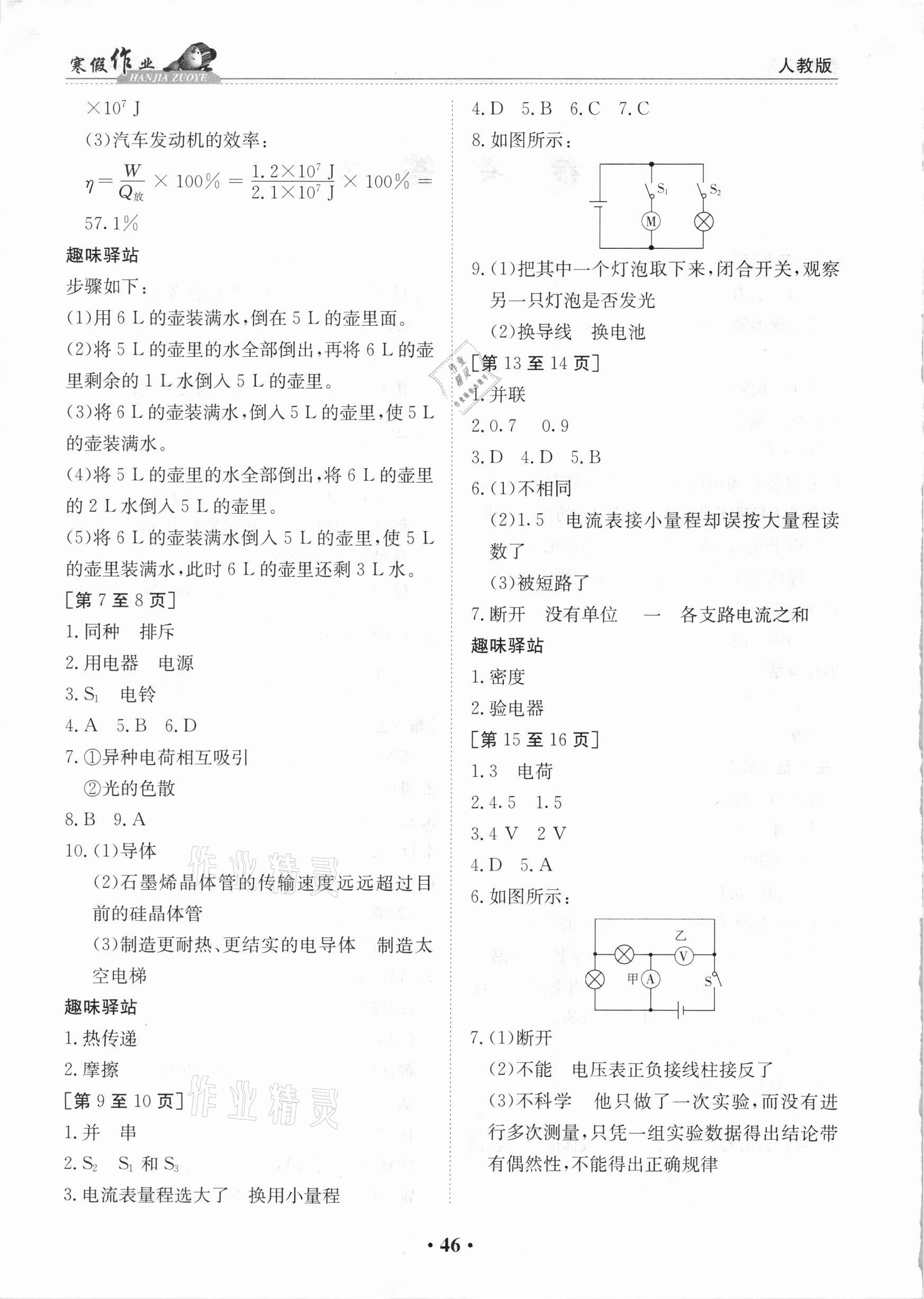 2021年寒假作業(yè)九年級物理人教版江西高校出版社 第2頁