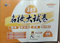 2021年金卷王名校大試卷三年級英語下冊譯林版