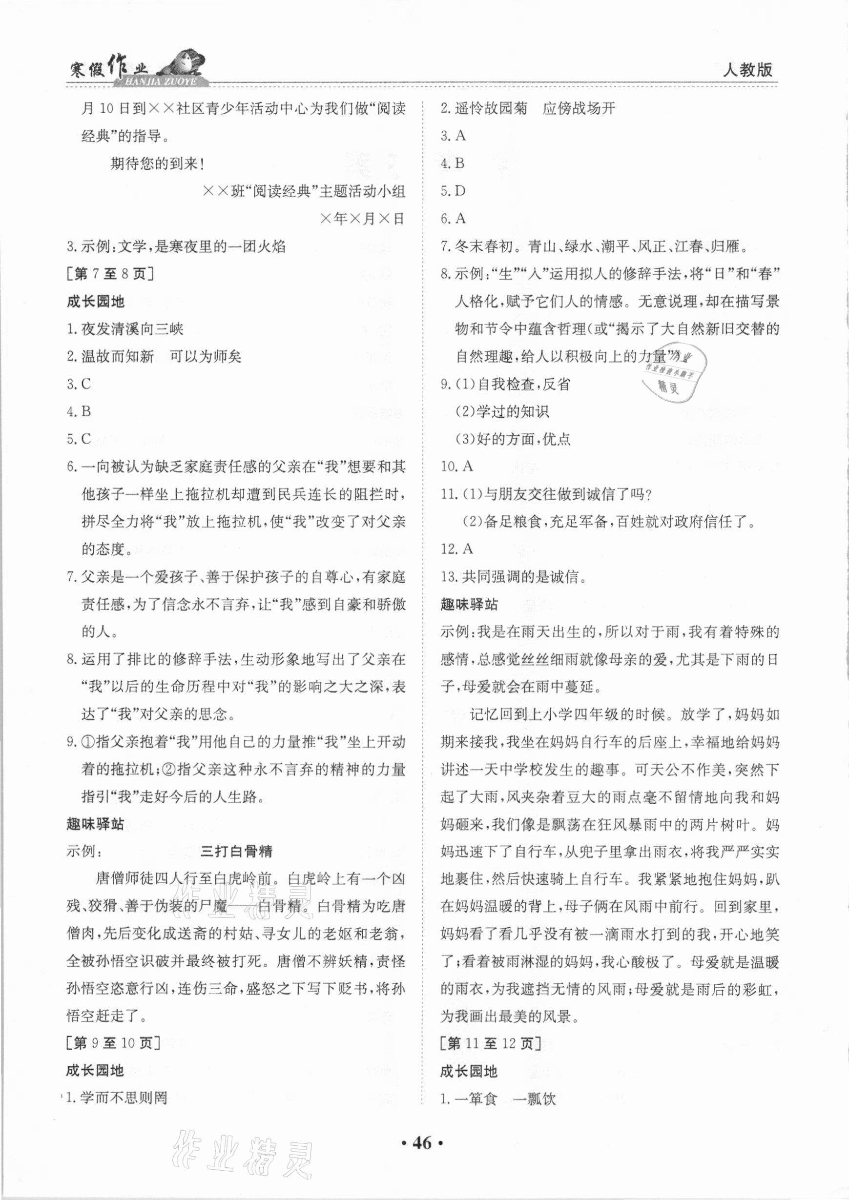 2021年寒假作業(yè)七年級(jí)語(yǔ)文人教版江西高校出版社 第2頁(yè)