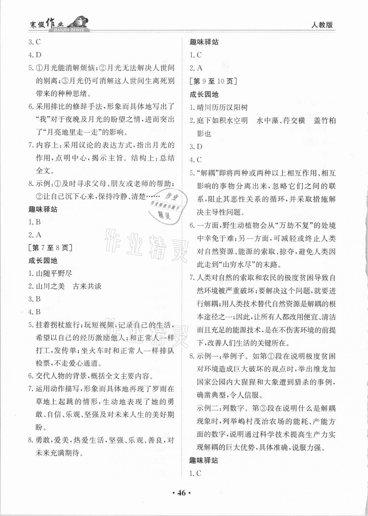 2021年寒假作業(yè)八年級語文人教版江西高校出版社 第2頁