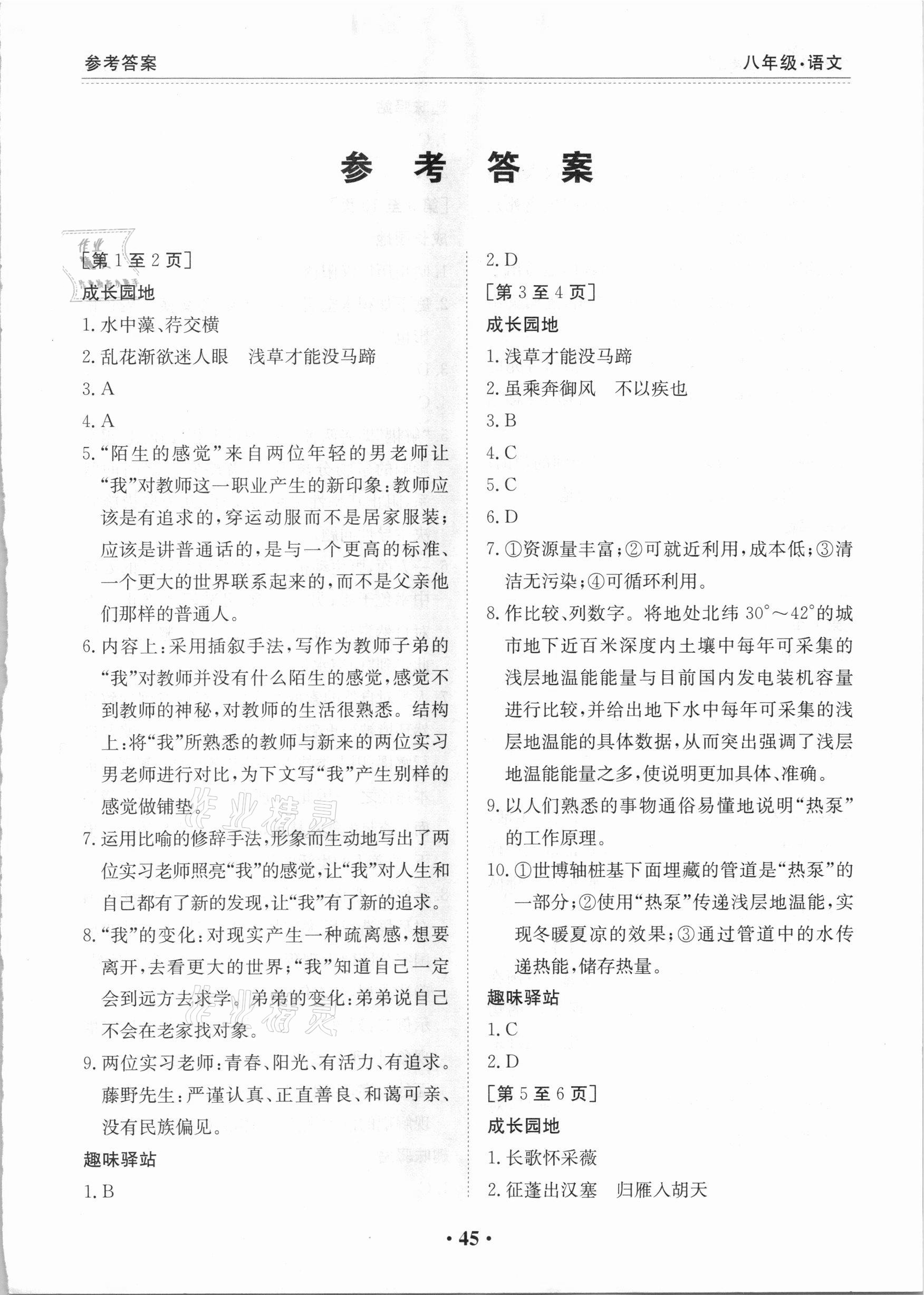 2021年寒假作業(yè)八年級語文人教版江西高校出版社 第1頁