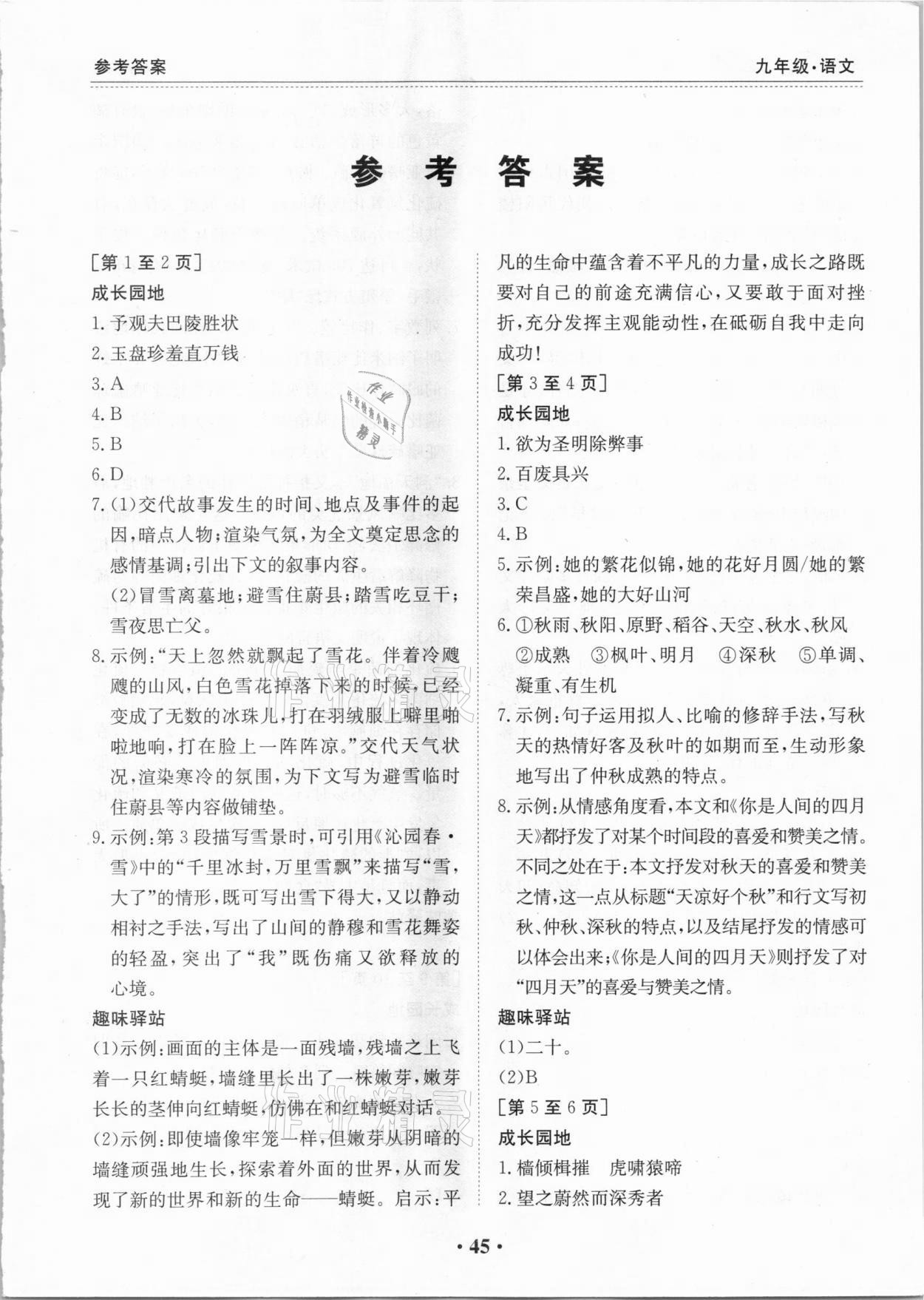 2021年寒假作業(yè)九年級語文人教版江西高校出版社 第1頁