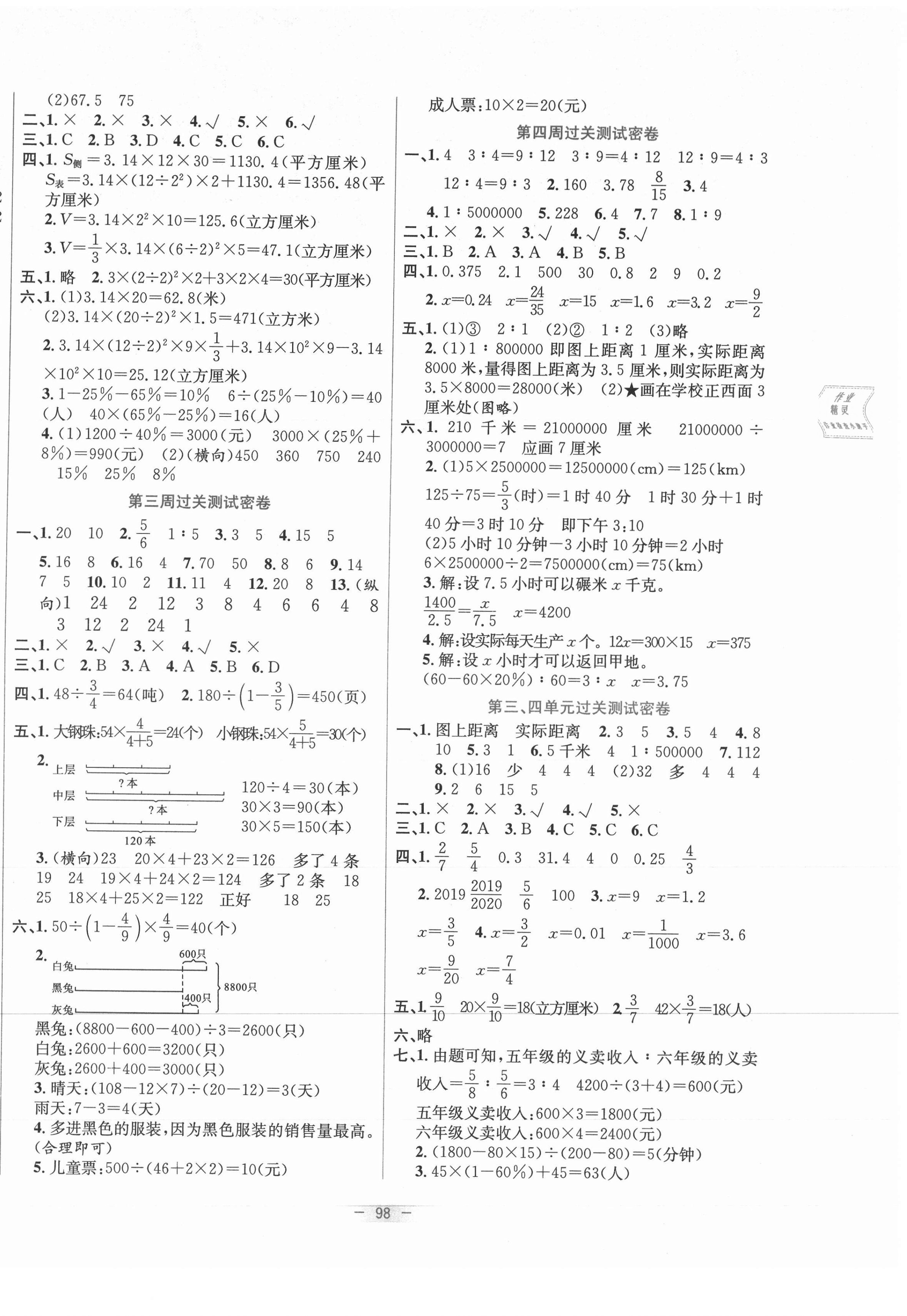 2021年金卷王名校大試卷六年級數(shù)學下冊蘇教版 參考答案第2頁