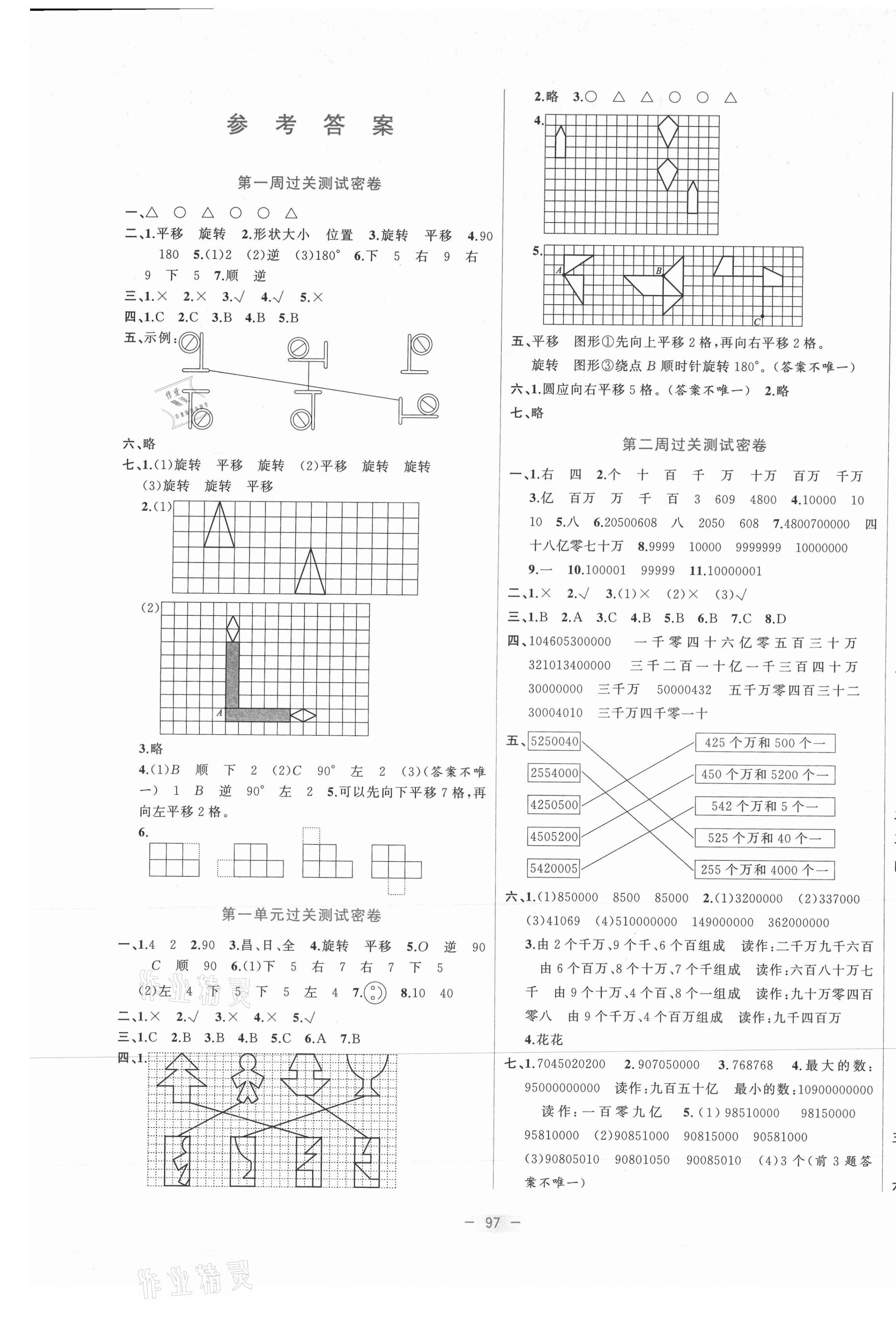 2021年金卷王名校大試卷四年級數(shù)學下冊蘇教版 參考答案第1頁