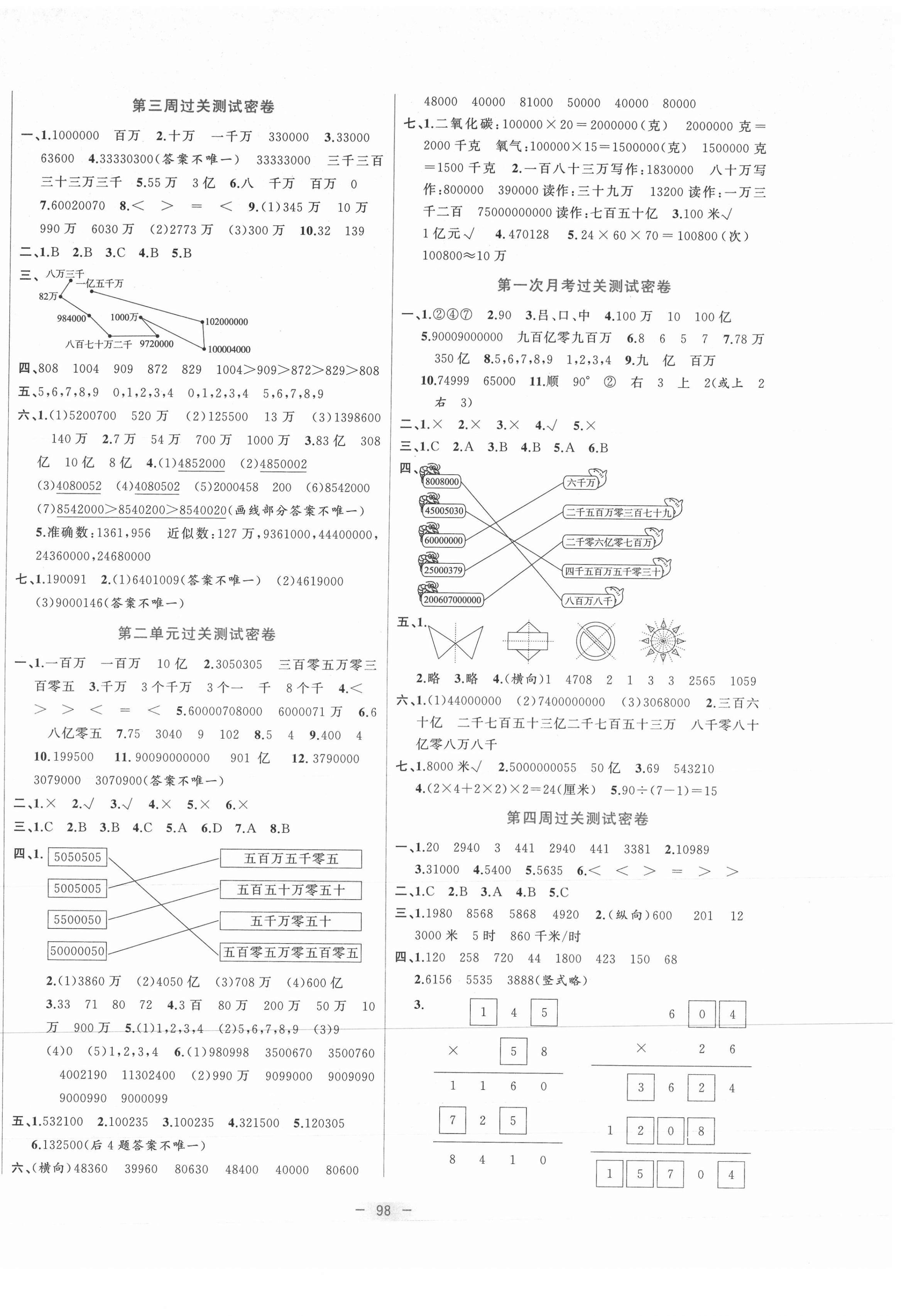 2021年金卷王名校大試卷四年級數(shù)學下冊蘇教版 參考答案第2頁