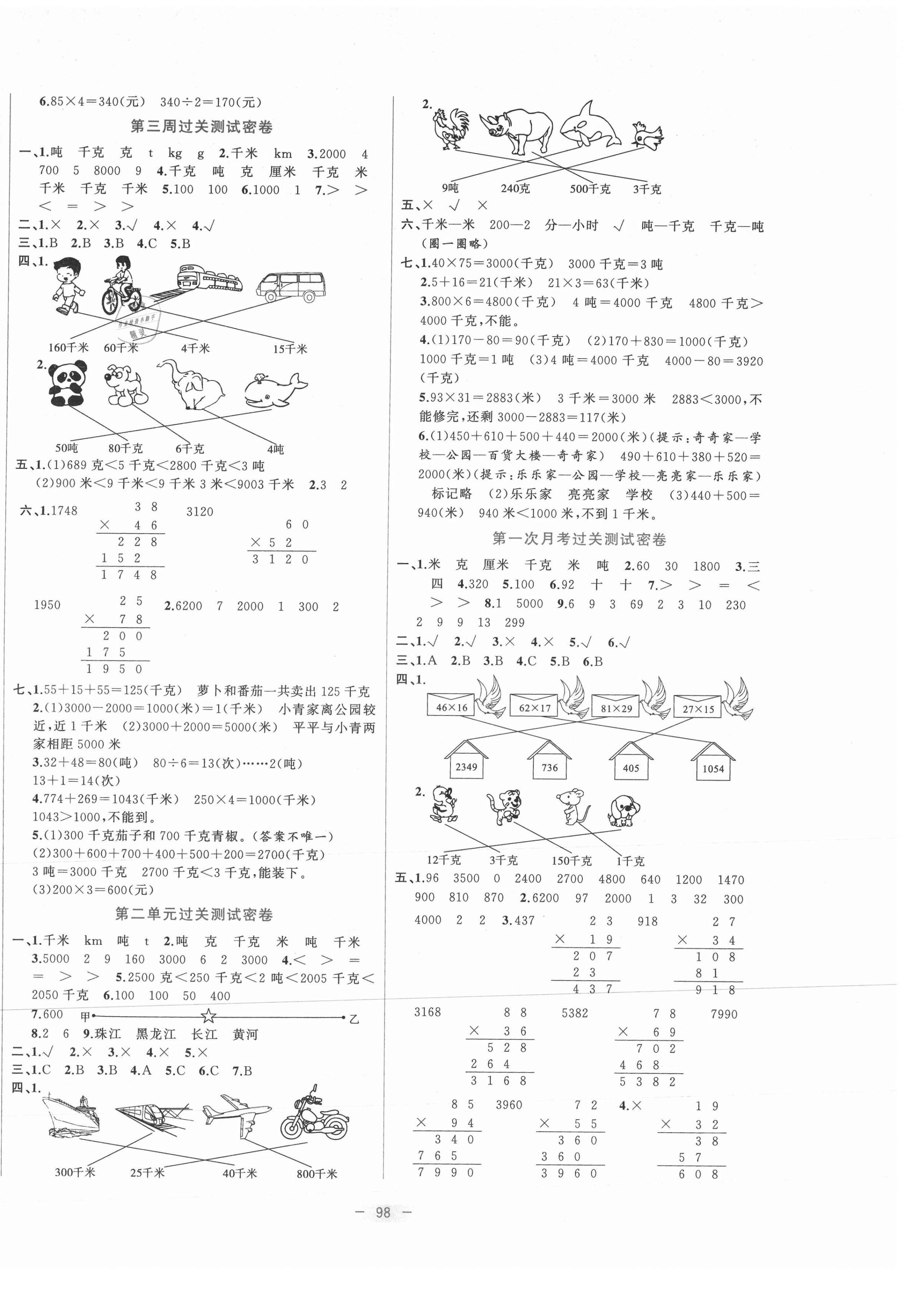 2021年金卷王名校大試卷三年級數(shù)學(xué)下冊蘇教版 參考答案第2頁