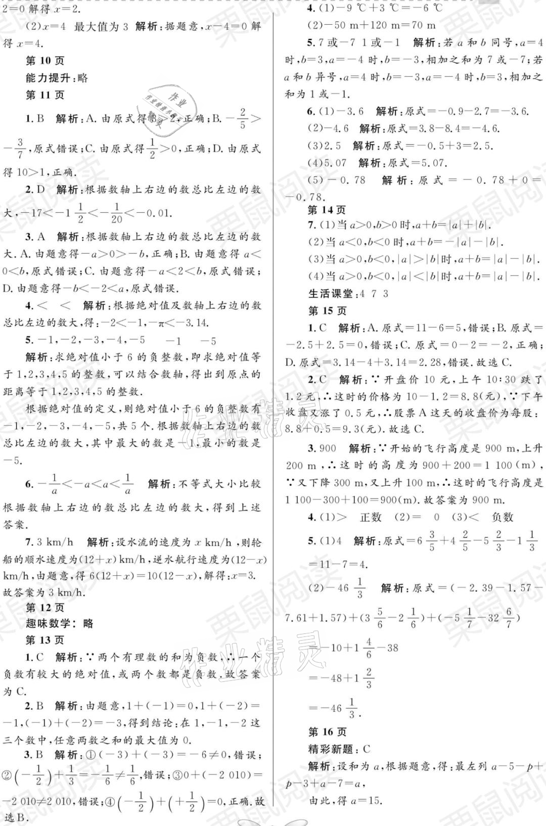 2021年寒假Happy假日七年級理綜黑龍江少年兒童出版社 參考答案第3頁