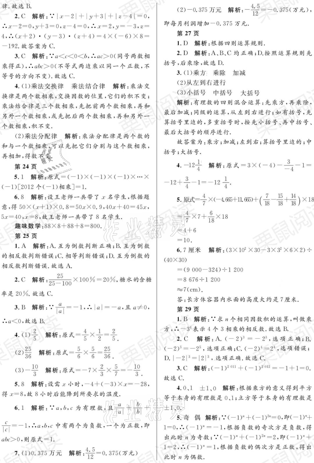 2021年寒假Happy假日七年級(jí)理綜黑龍江少年兒童出版社 參考答案第5頁(yè)