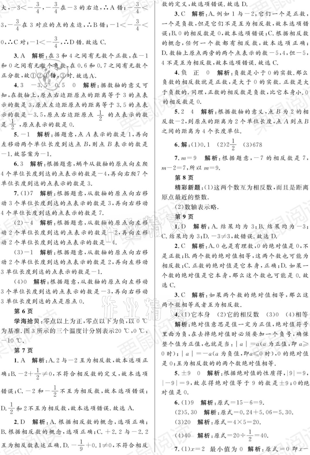 2021年寒假Happy假日七年級理綜黑龍江少年兒童出版社 參考答案第2頁