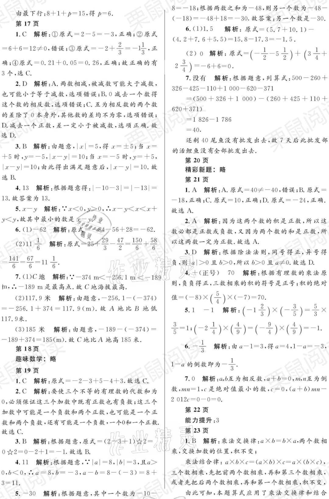 2021年寒假Happy假日七年級理綜黑龍江少年兒童出版社 參考答案第4頁
