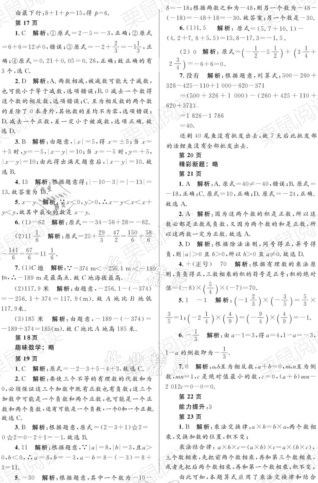 2021年寒假Happy假日七年级数学人教版黑龙江少年儿童出版社 参考答案第4页