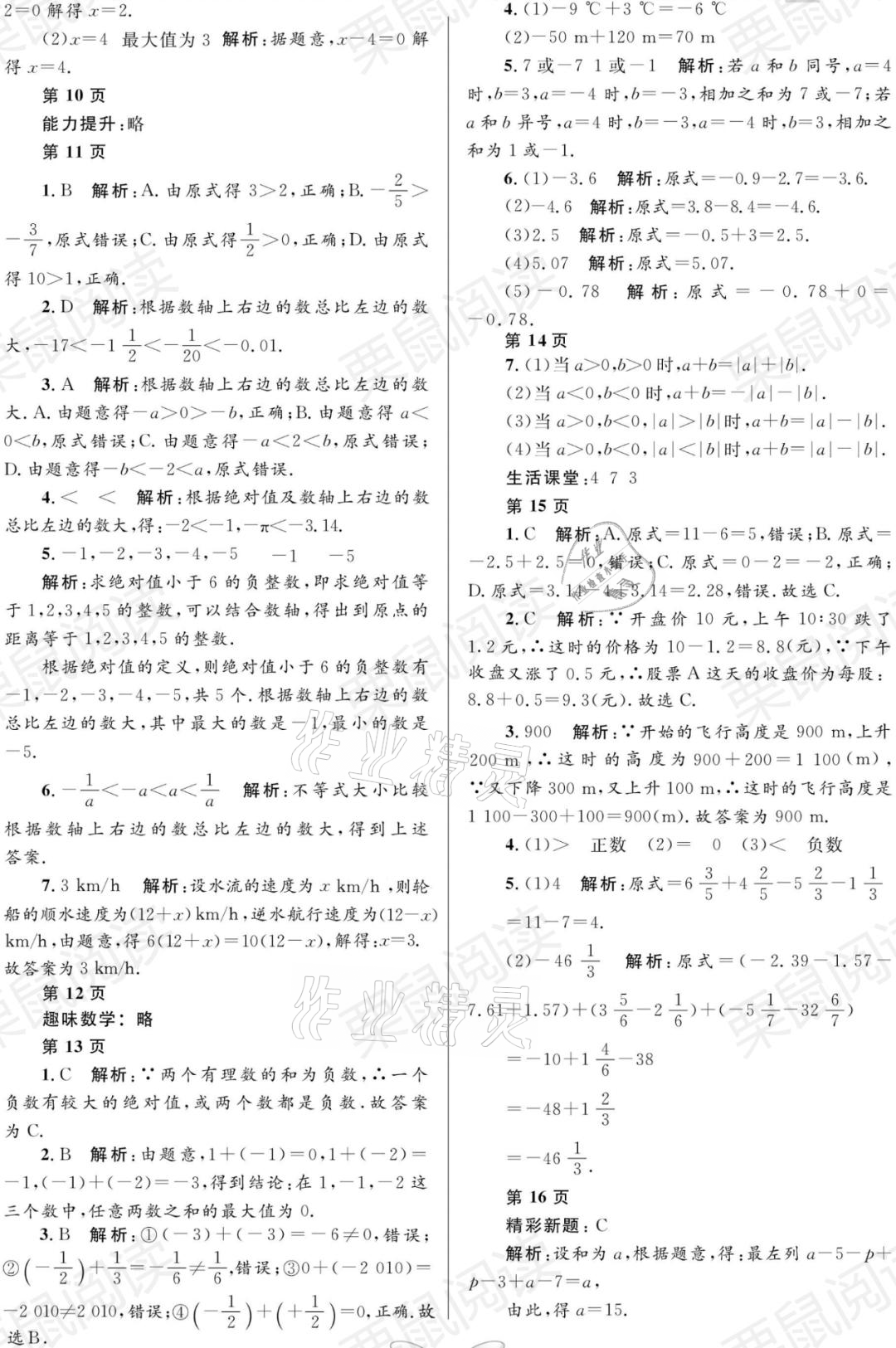 2021年寒假Happy假日七年级数学人教版黑龙江少年儿童出版社 参考答案第3页