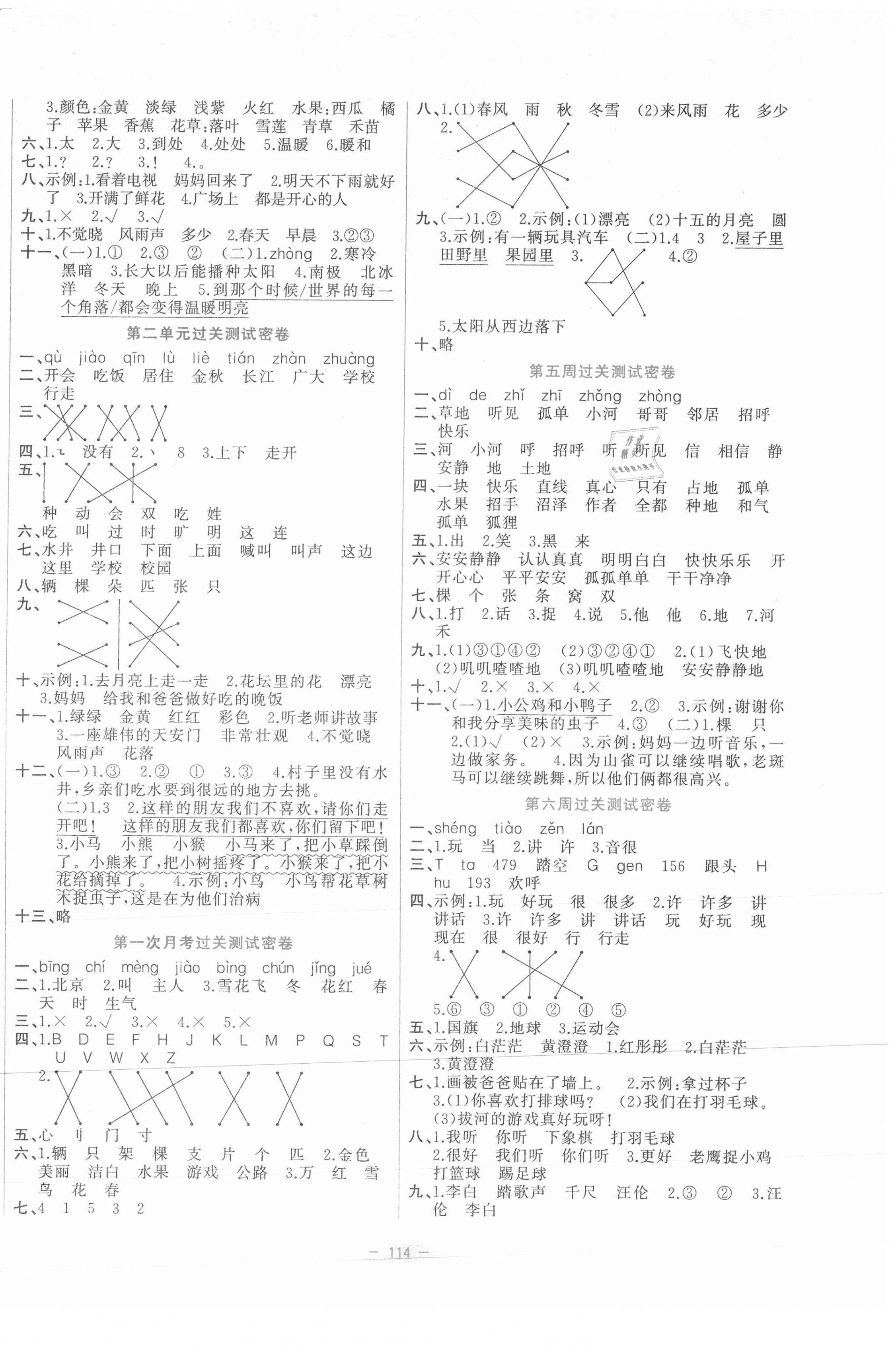 2021年金卷王名校大試卷一年級(jí)語(yǔ)文下冊(cè)人教版 參考答案第2頁(yè)